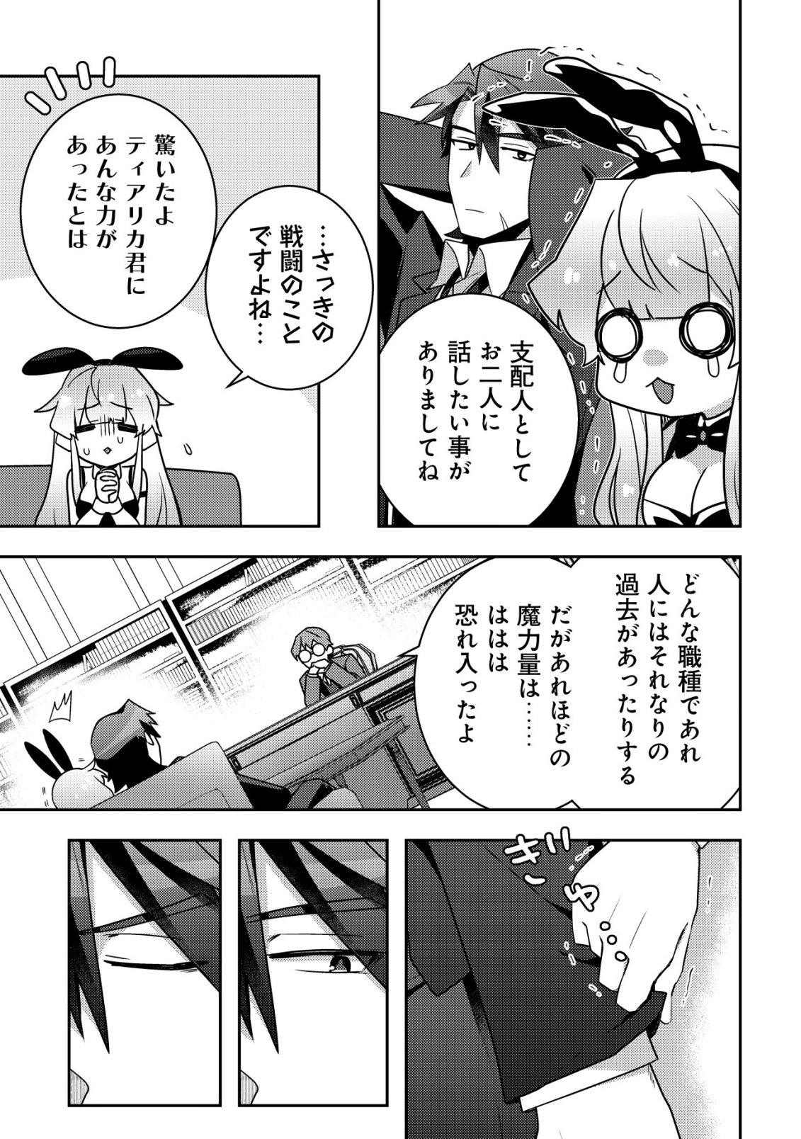 Moto Eiyuu wa Daitokai Saikyou no Benriya-san - Chapter 2 - Page 4