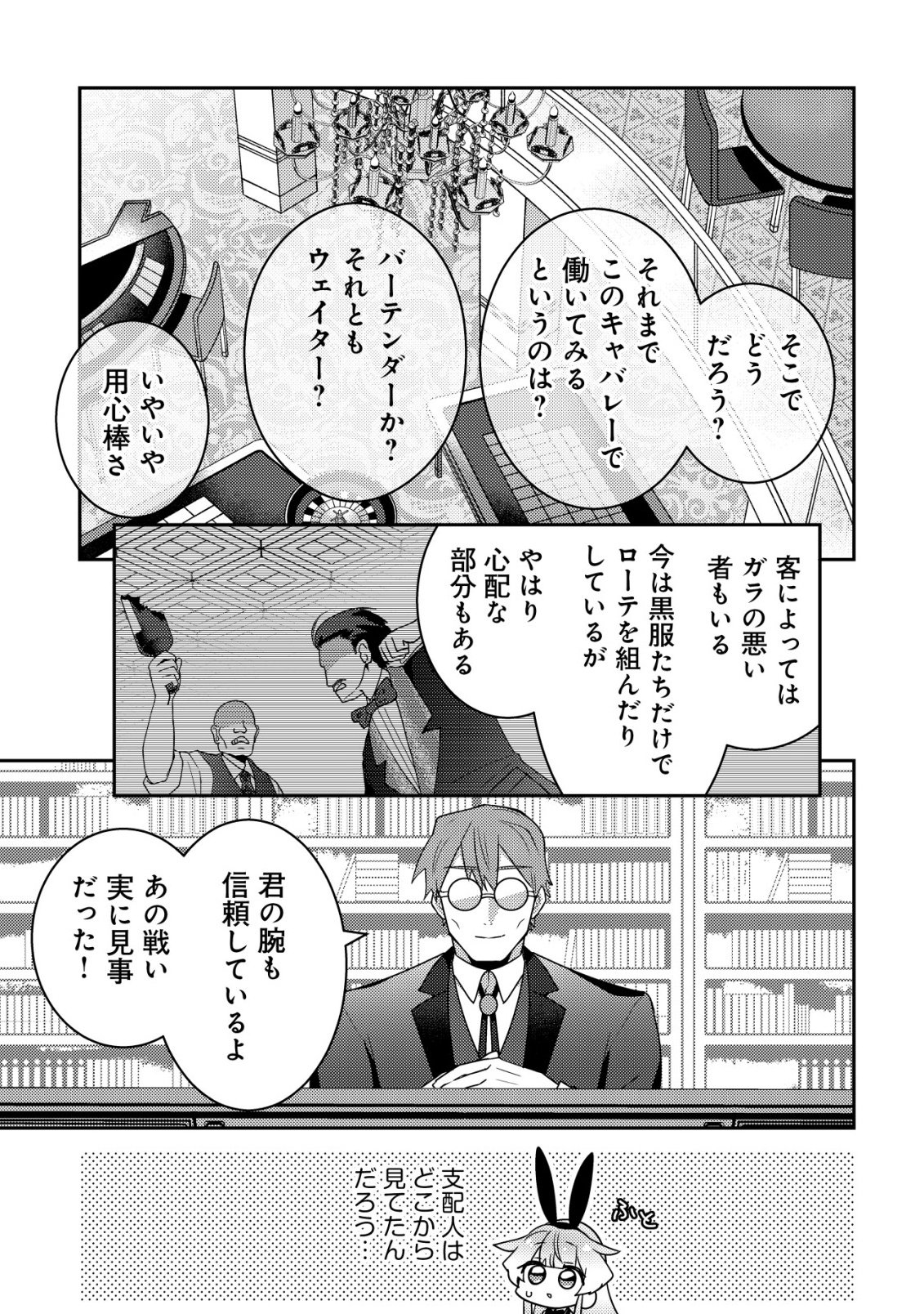 Moto Eiyuu wa Daitokai Saikyou no Benriya-san - Chapter 2 - Page 8