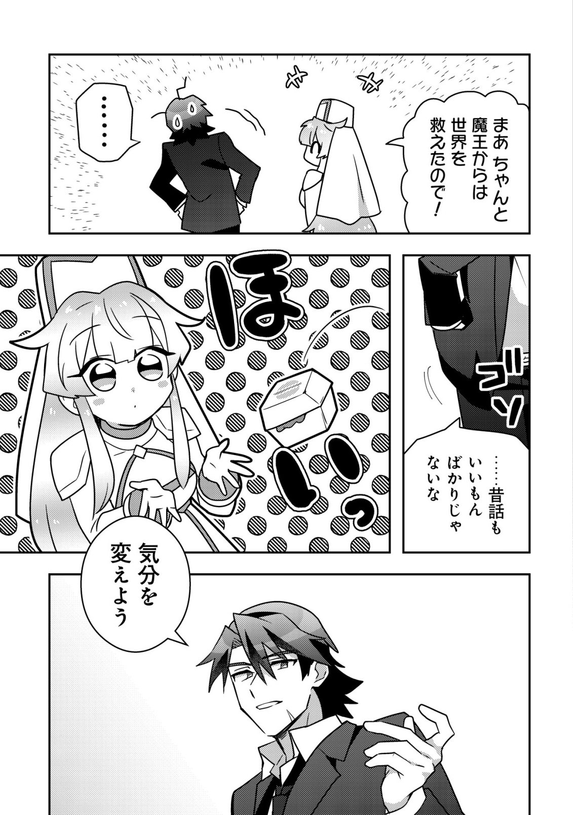 Moto Eiyuu wa Daitokai Saikyou no Benriya-san - Chapter 3 - Page 12