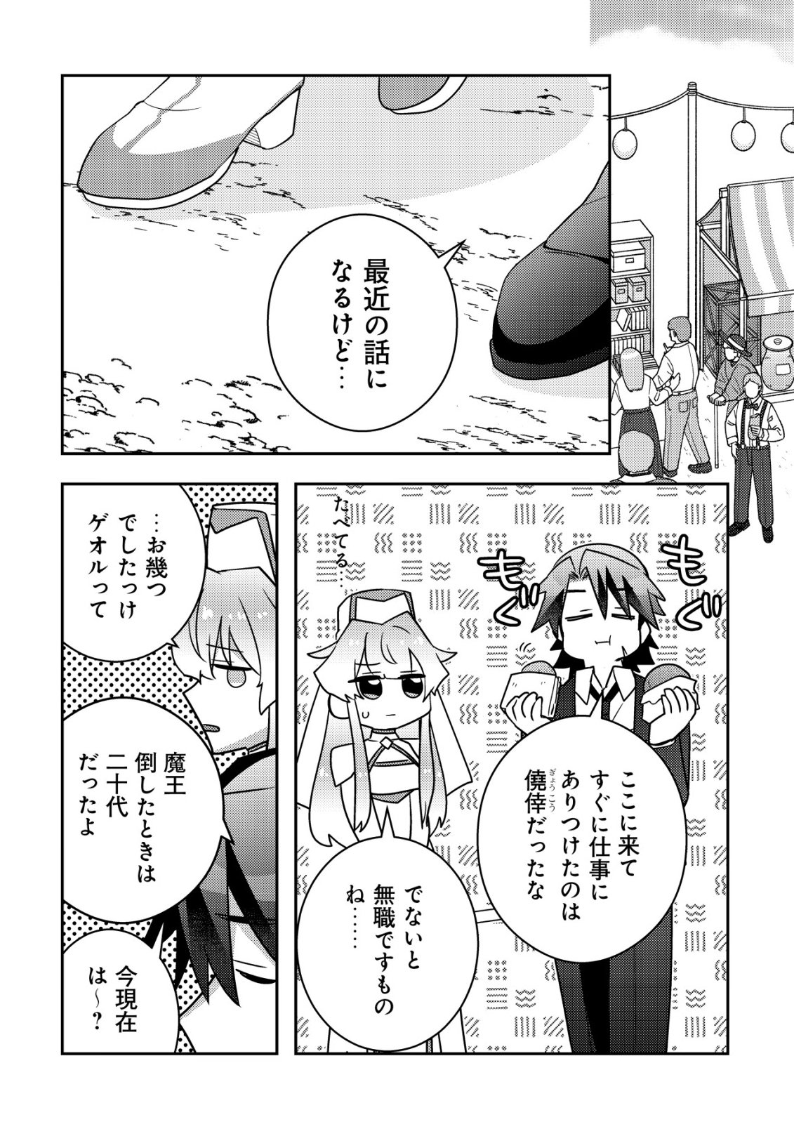 Moto Eiyuu wa Daitokai Saikyou no Benriya-san - Chapter 3 - Page 13