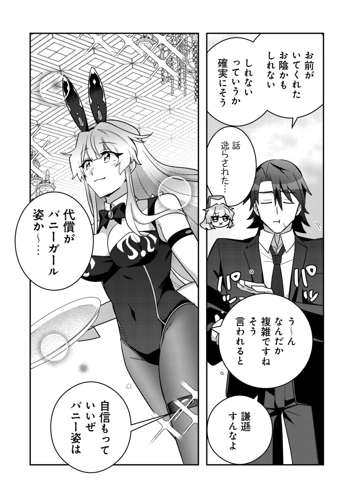 Moto Eiyuu wa Daitokai Saikyou no Benriya-san - Chapter 3 - Page 14