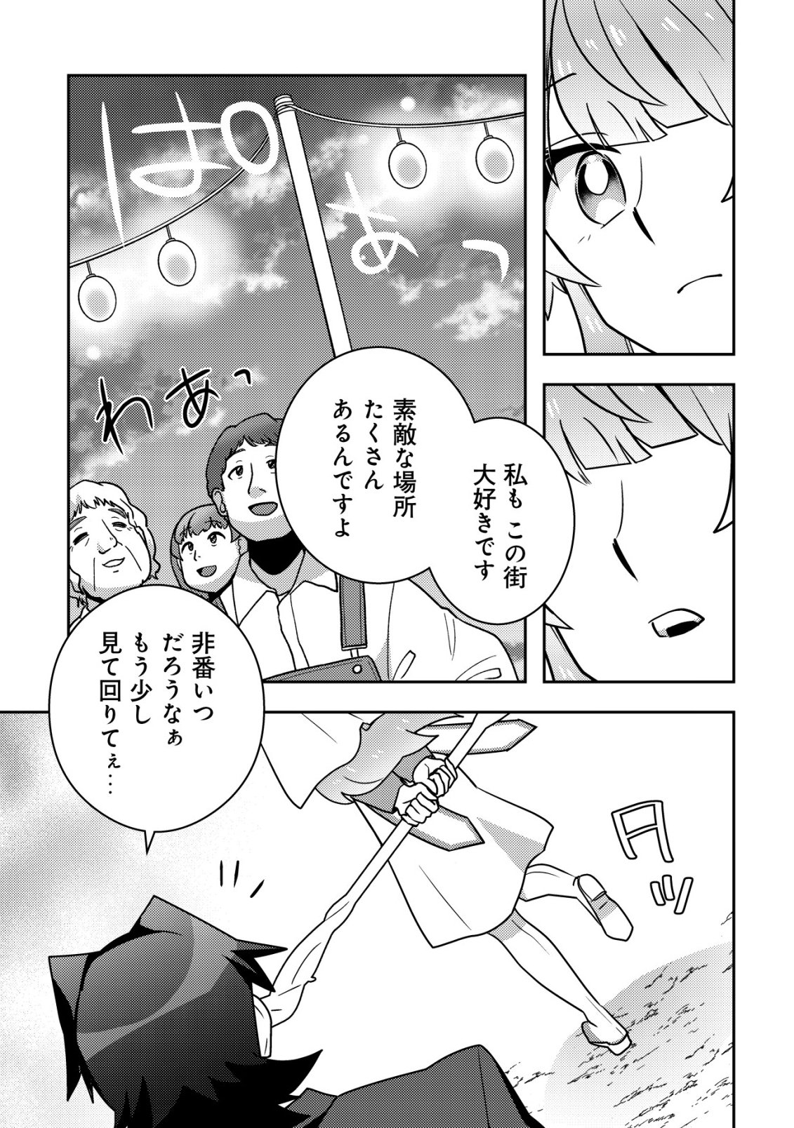 Moto Eiyuu wa Daitokai Saikyou no Benriya-san - Chapter 3 - Page 16