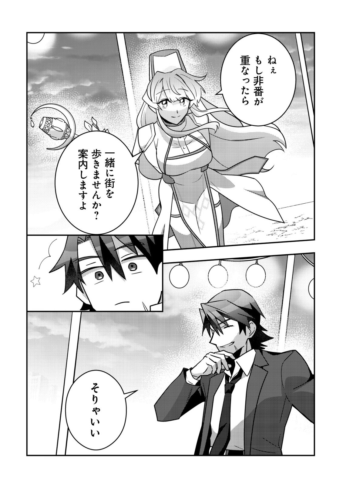 Moto Eiyuu wa Daitokai Saikyou no Benriya-san - Chapter 3 - Page 17