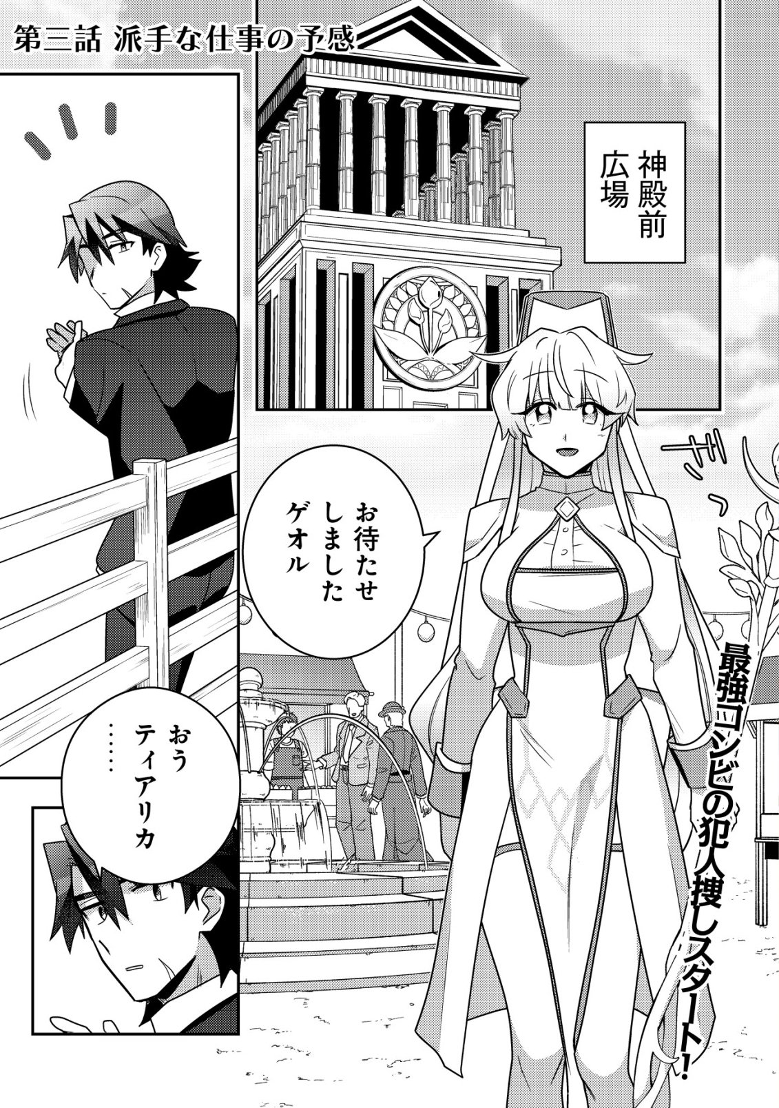 Moto Eiyuu wa Daitokai Saikyou no Benriya-san - Chapter 3 - Page 2