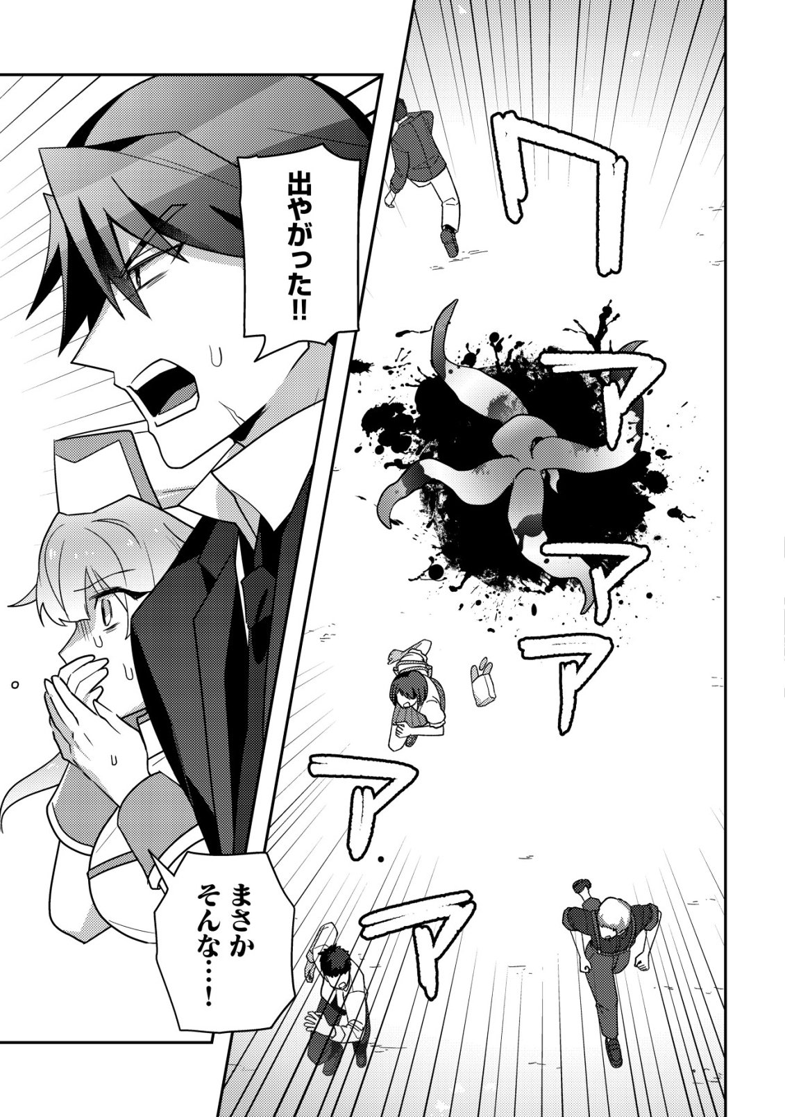 Moto Eiyuu wa Daitokai Saikyou no Benriya-san - Chapter 3 - Page 22