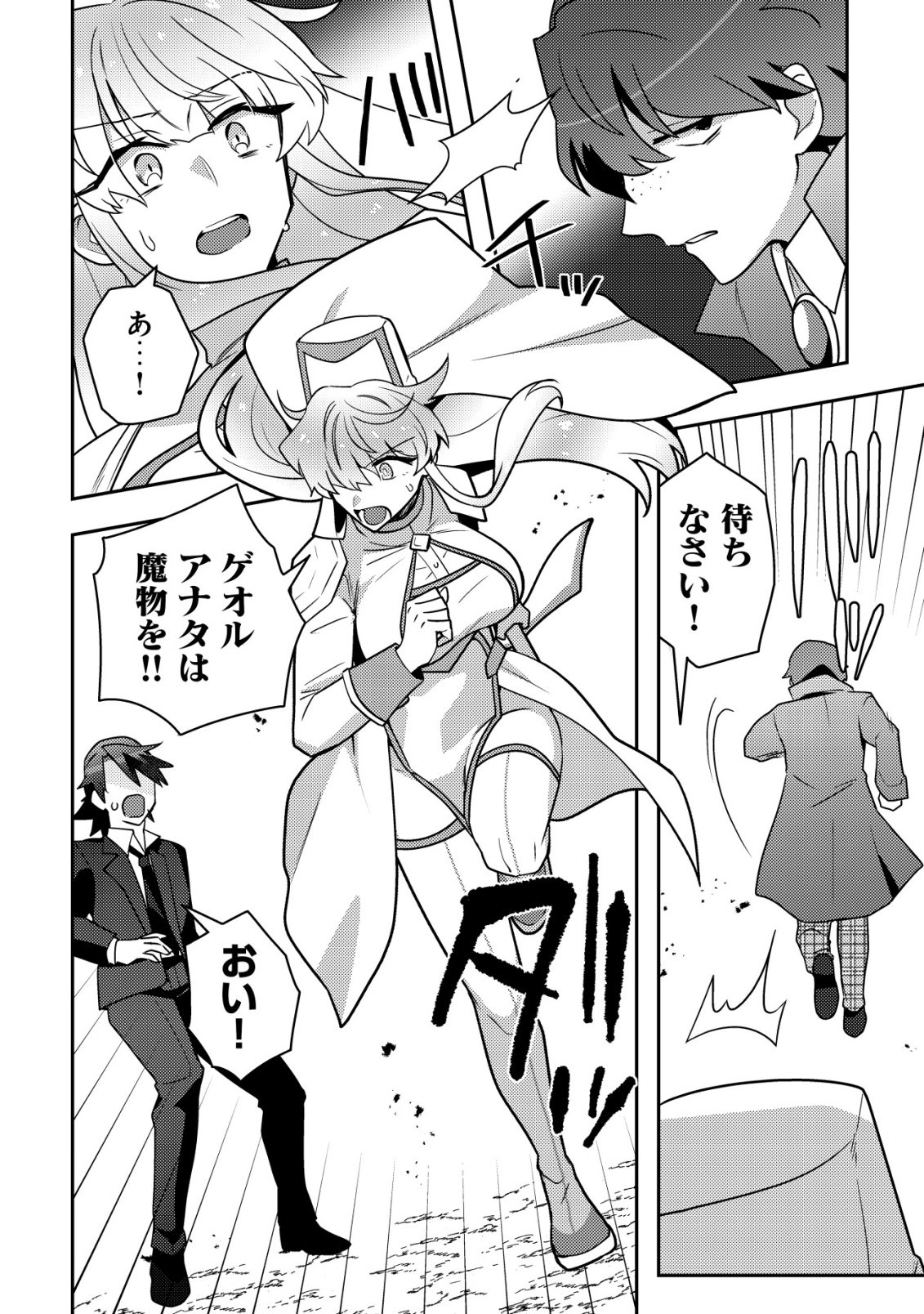 Moto Eiyuu wa Daitokai Saikyou no Benriya-san - Chapter 3 - Page 23