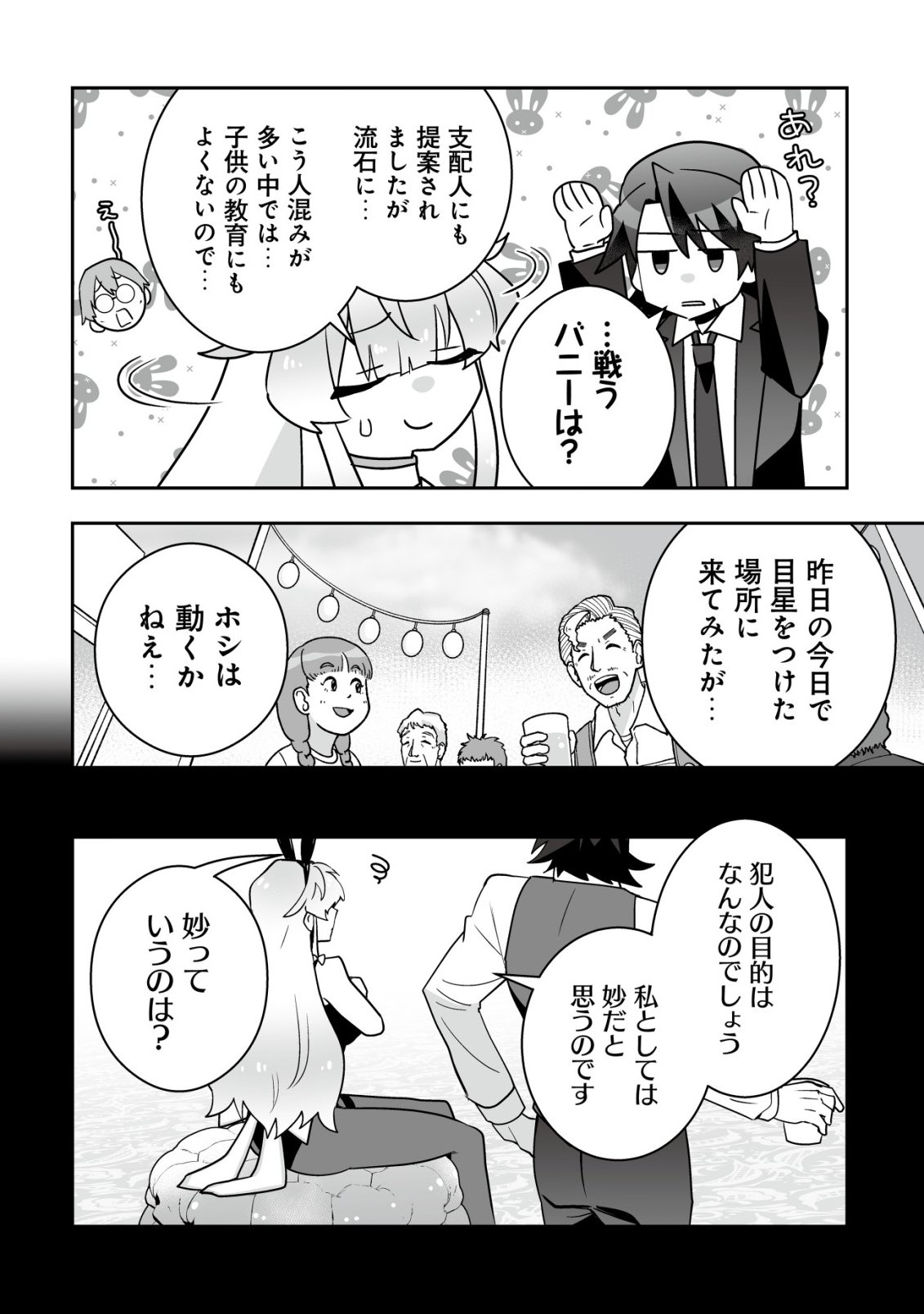 Moto Eiyuu wa Daitokai Saikyou no Benriya-san - Chapter 3 - Page 3