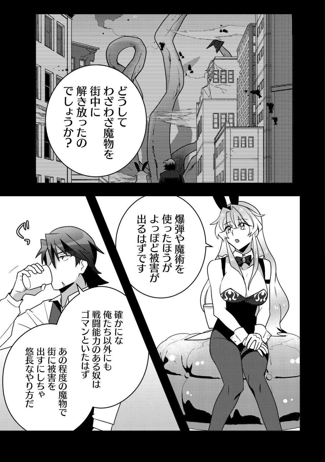 Moto Eiyuu wa Daitokai Saikyou no Benriya-san - Chapter 3 - Page 4