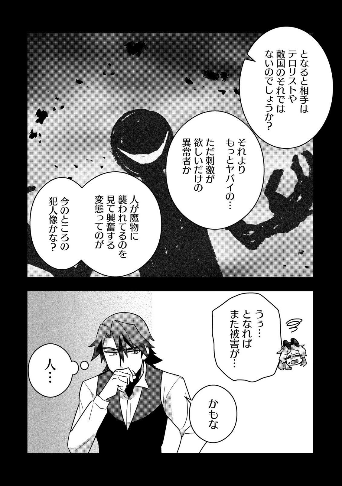 Moto Eiyuu wa Daitokai Saikyou no Benriya-san - Chapter 3 - Page 5