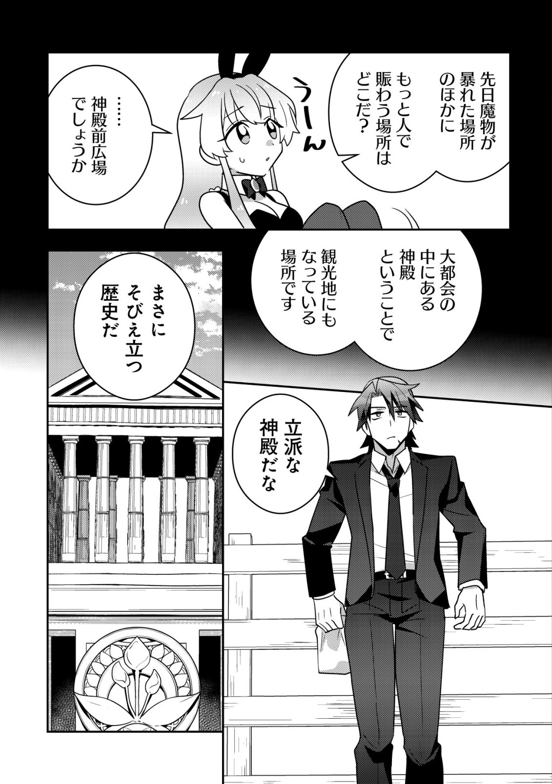 Moto Eiyuu wa Daitokai Saikyou no Benriya-san - Chapter 3 - Page 6