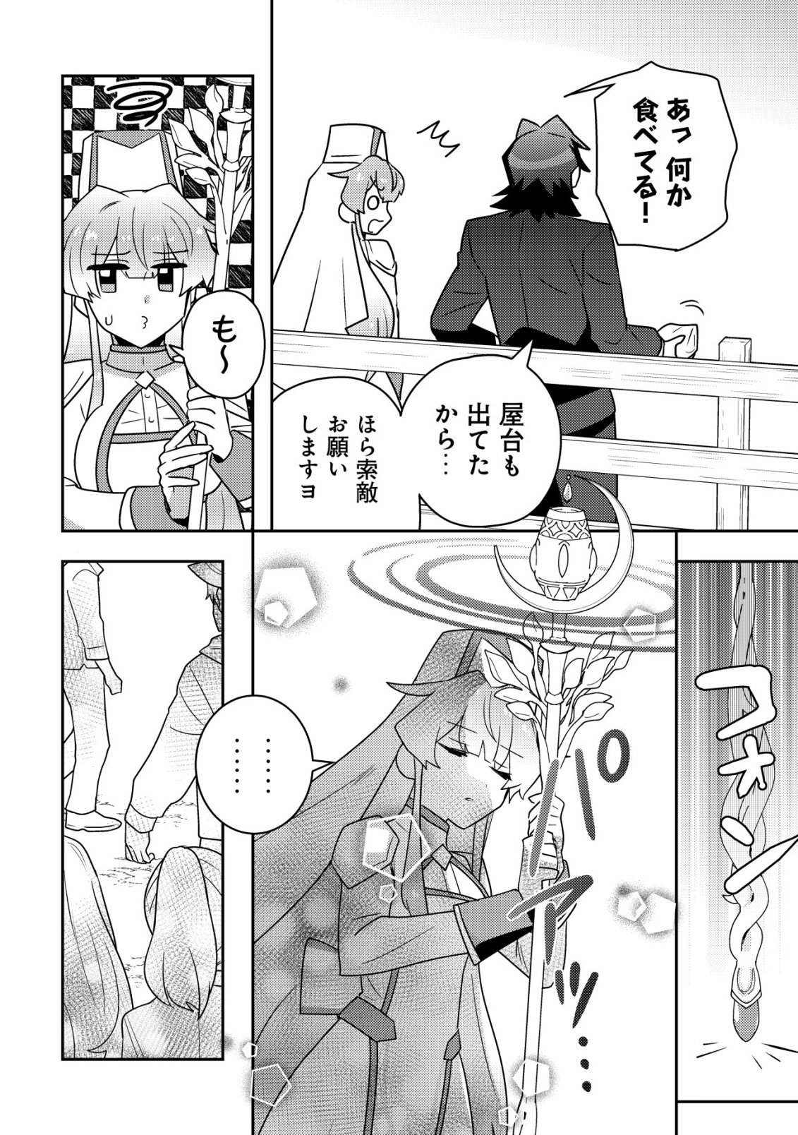 Moto Eiyuu wa Daitokai Saikyou no Benriya-san - Chapter 3 - Page 7