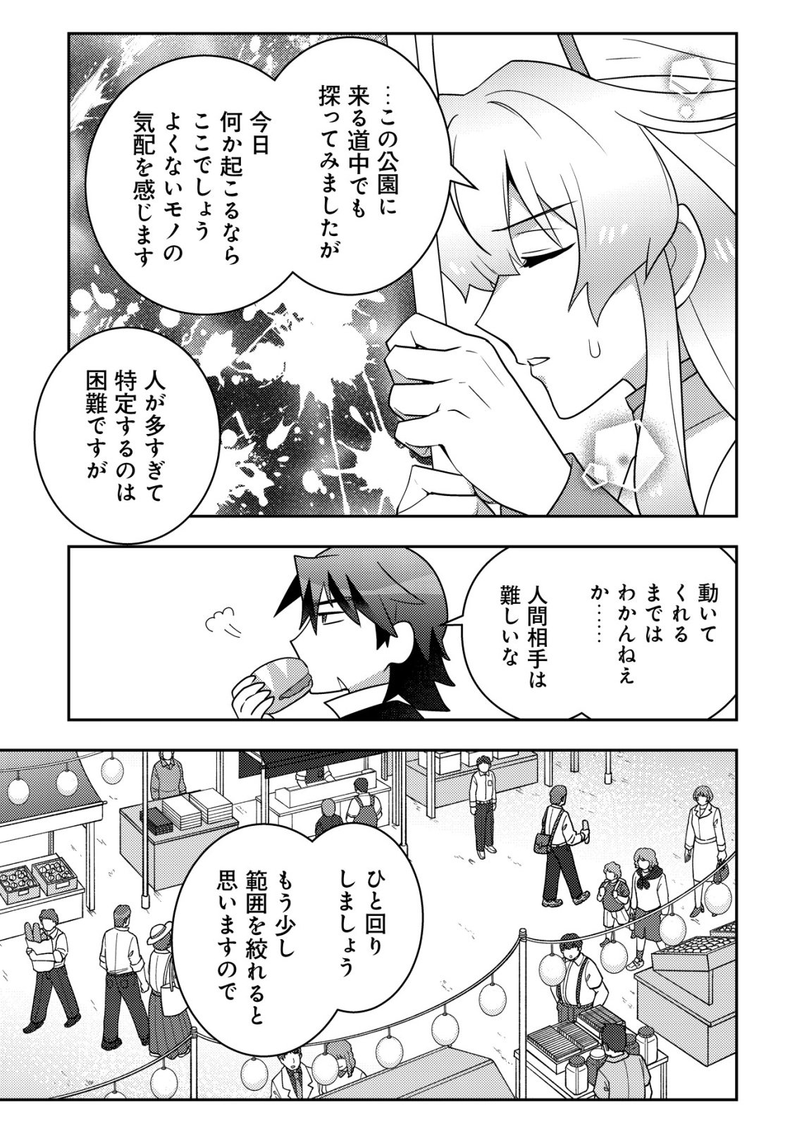 Moto Eiyuu wa Daitokai Saikyou no Benriya-san - Chapter 3 - Page 8