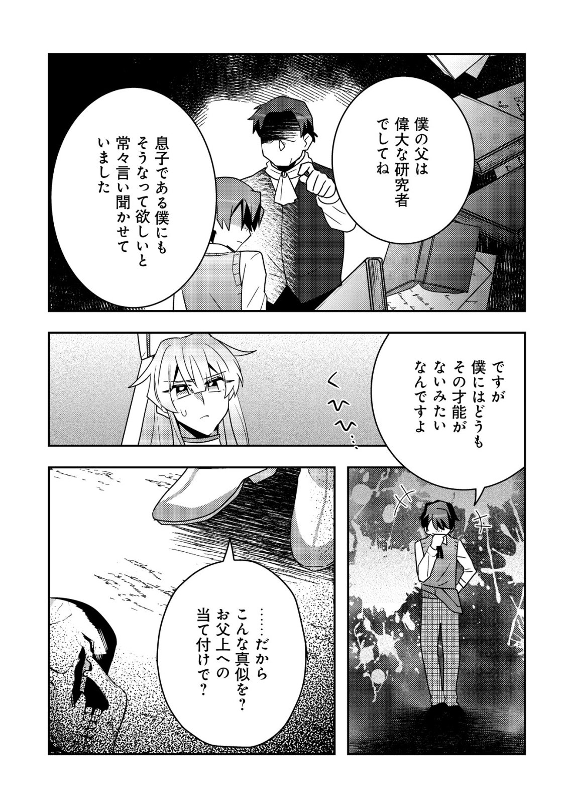 Moto Eiyuu wa Daitokai Saikyou no Benriya-san - Chapter 4 - Page 10