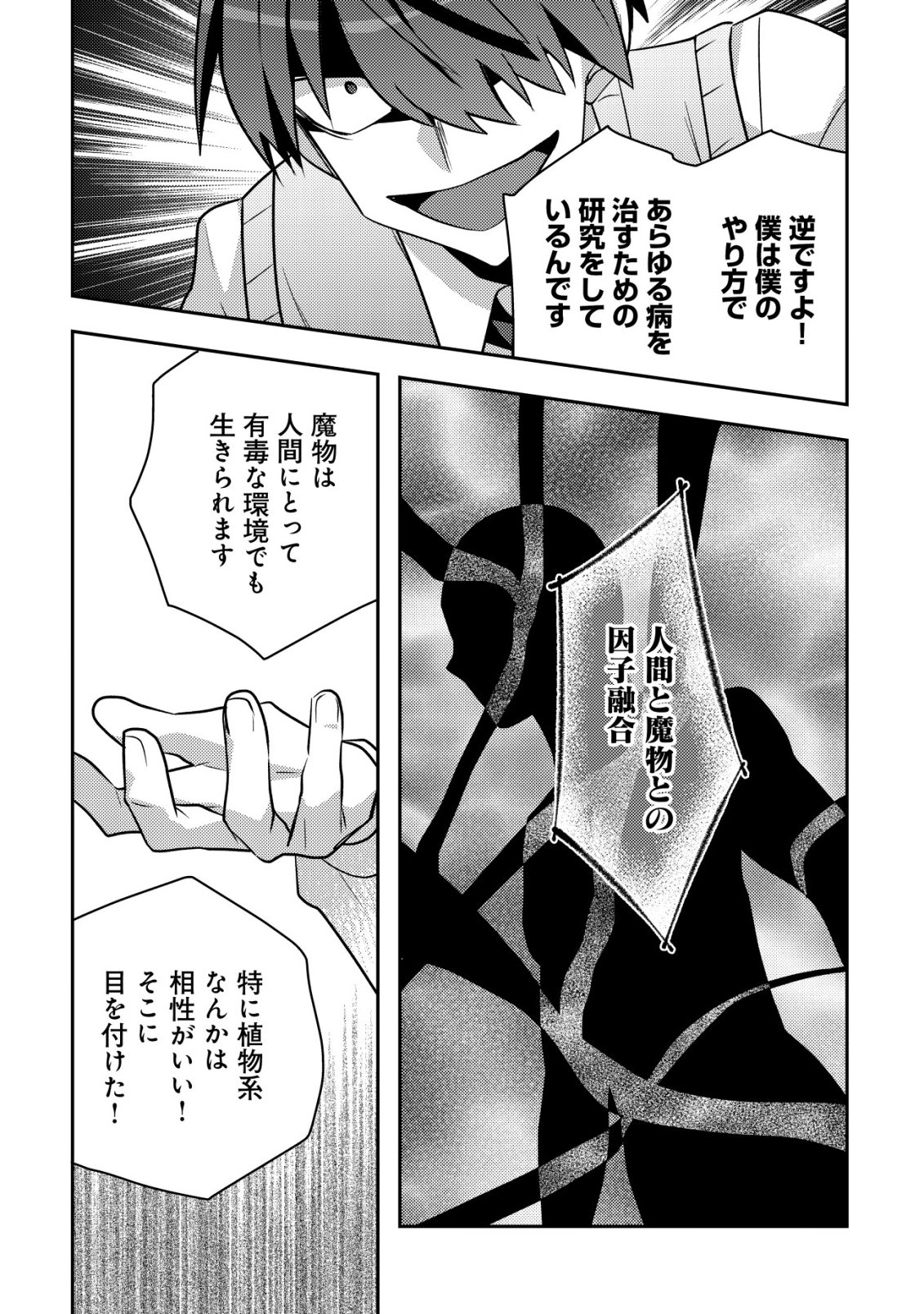 Moto Eiyuu wa Daitokai Saikyou no Benriya-san - Chapter 4 - Page 11