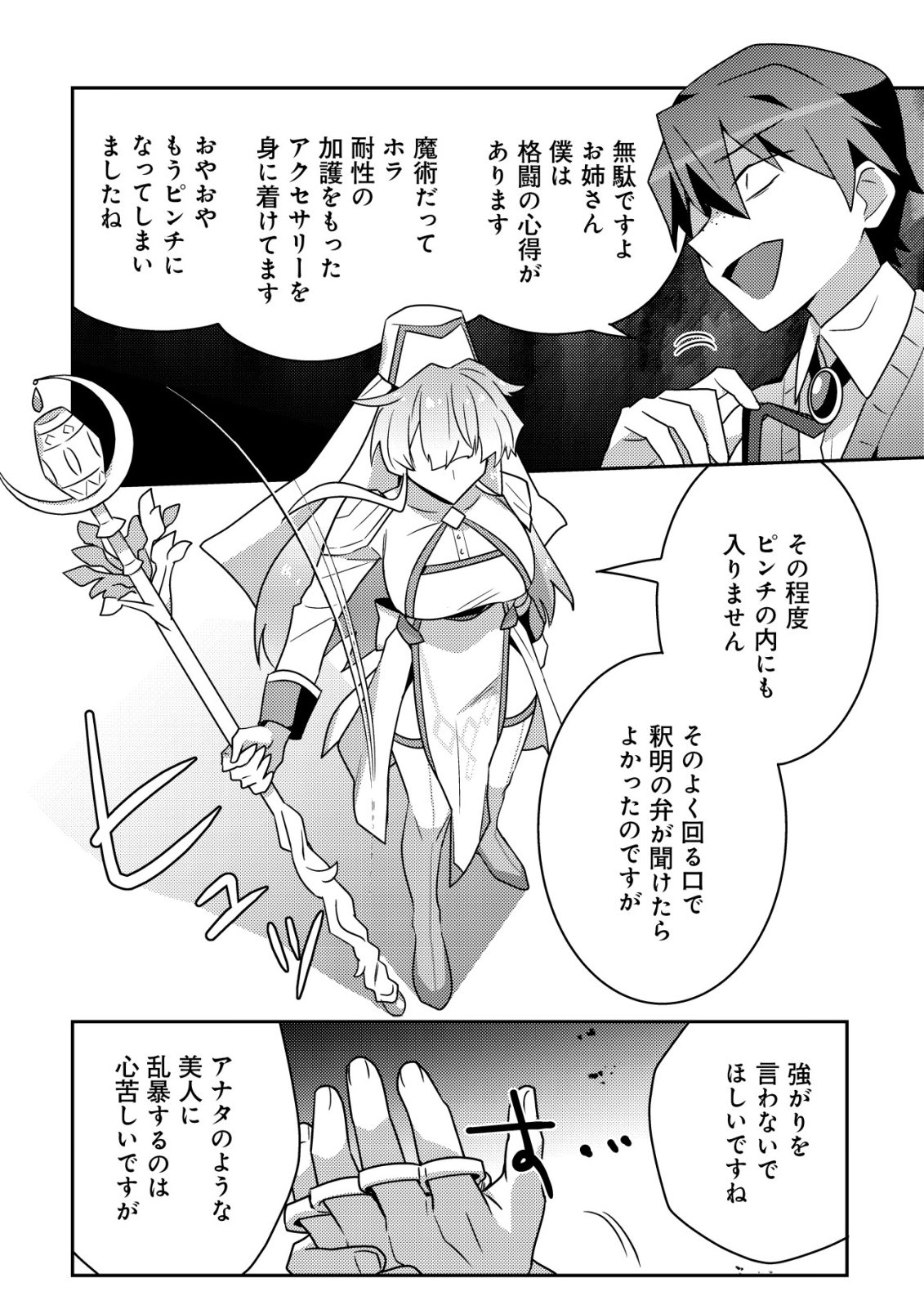 Moto Eiyuu wa Daitokai Saikyou no Benriya-san - Chapter 4 - Page 15