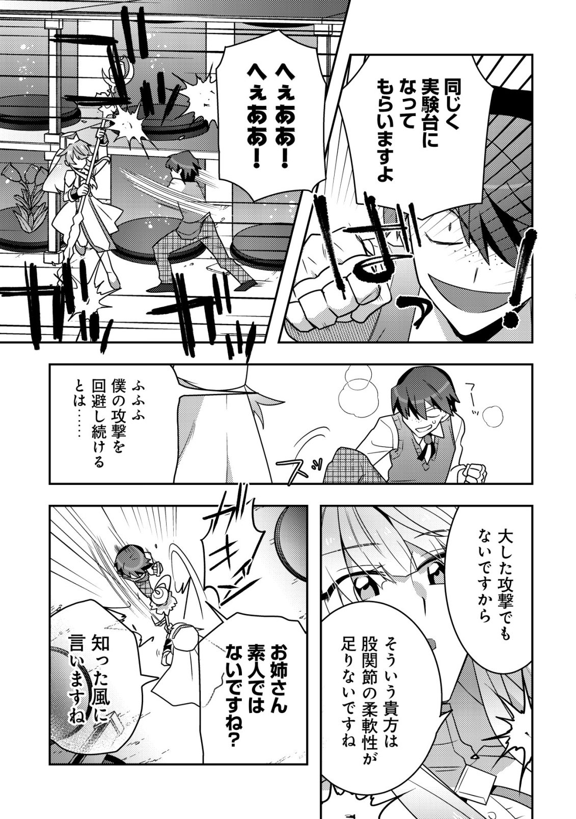 Moto Eiyuu wa Daitokai Saikyou no Benriya-san - Chapter 4 - Page 16