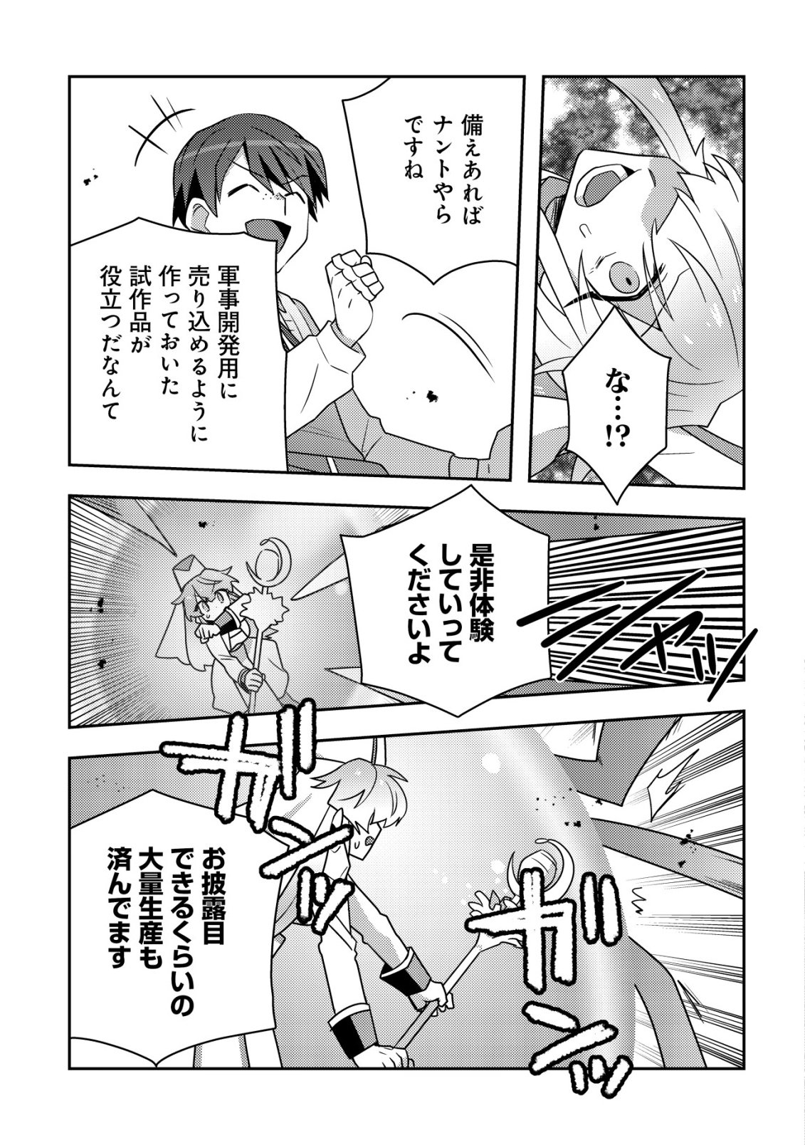 Moto Eiyuu wa Daitokai Saikyou no Benriya-san - Chapter 4 - Page 18