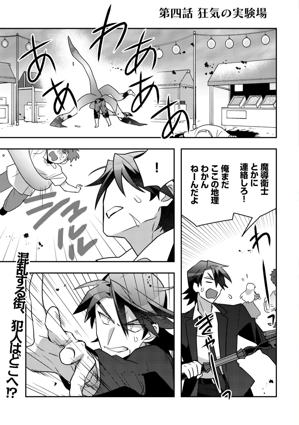 Moto Eiyuu wa Daitokai Saikyou no Benriya-san - Chapter 4 - Page 2