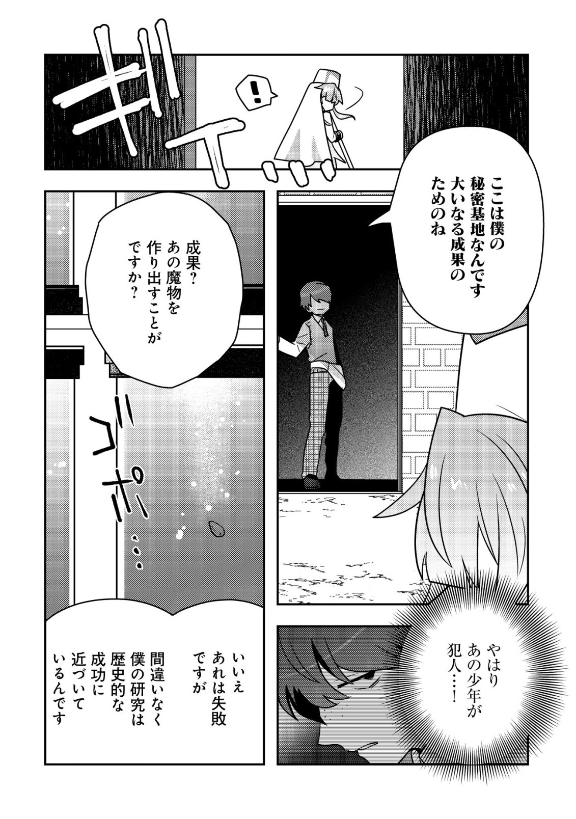 Moto Eiyuu wa Daitokai Saikyou no Benriya-san - Chapter 4 - Page 9