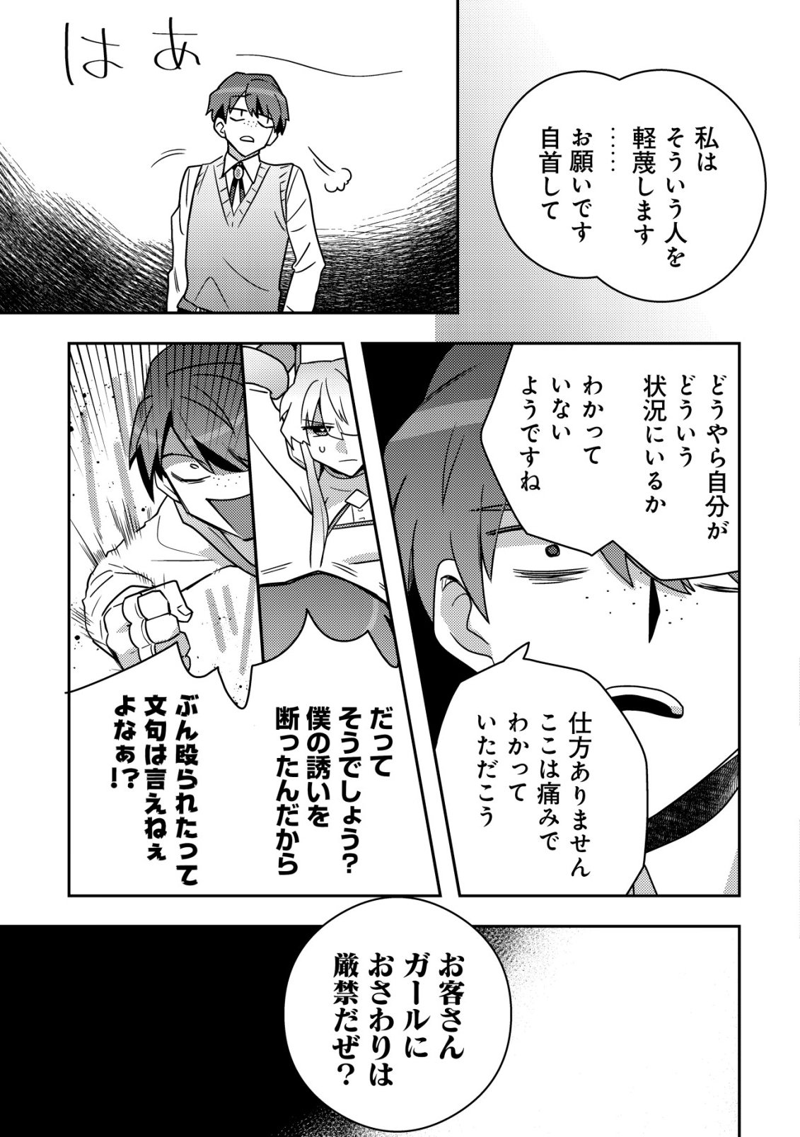 Moto Eiyuu wa Daitokai Saikyou no Benriya-san - Chapter 5 - Page 10