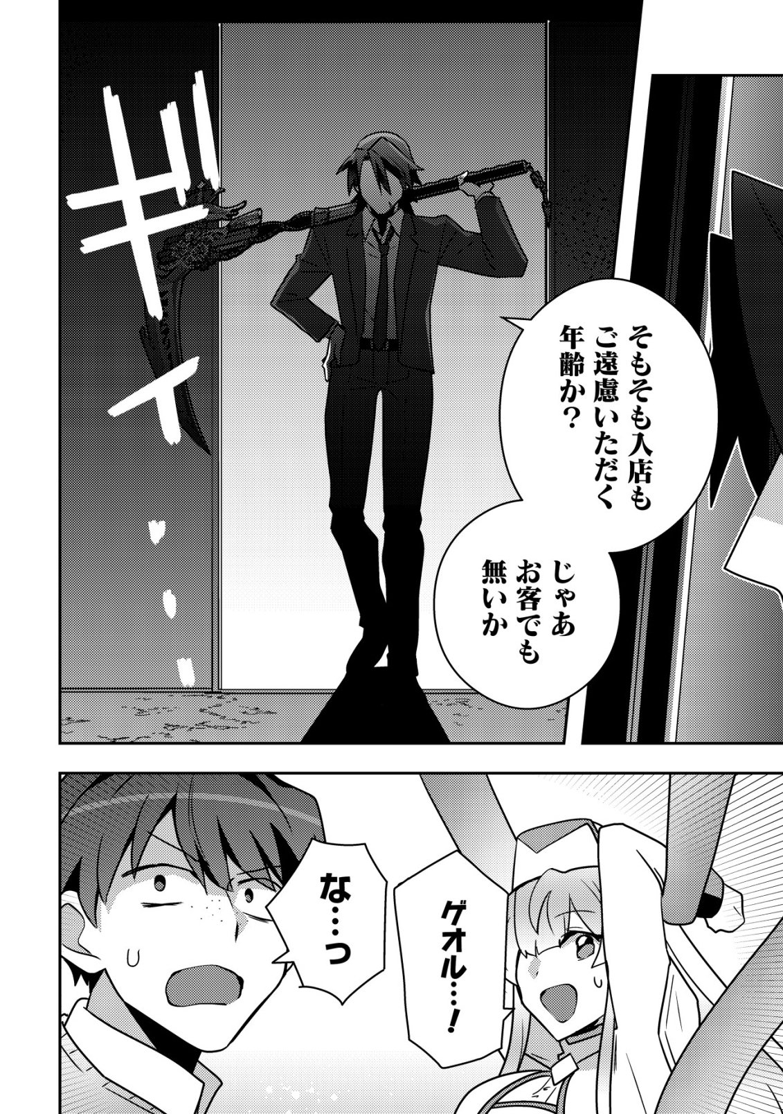 Moto Eiyuu wa Daitokai Saikyou no Benriya-san - Chapter 5 - Page 11