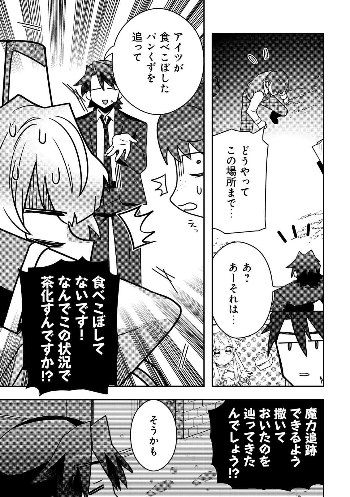 Moto Eiyuu wa Daitokai Saikyou no Benriya-san - Chapter 5 - Page 12