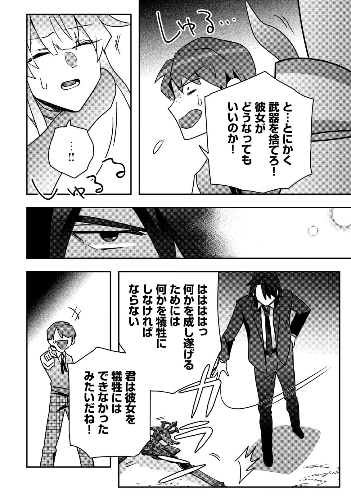 Moto Eiyuu wa Daitokai Saikyou no Benriya-san - Chapter 5 - Page 13