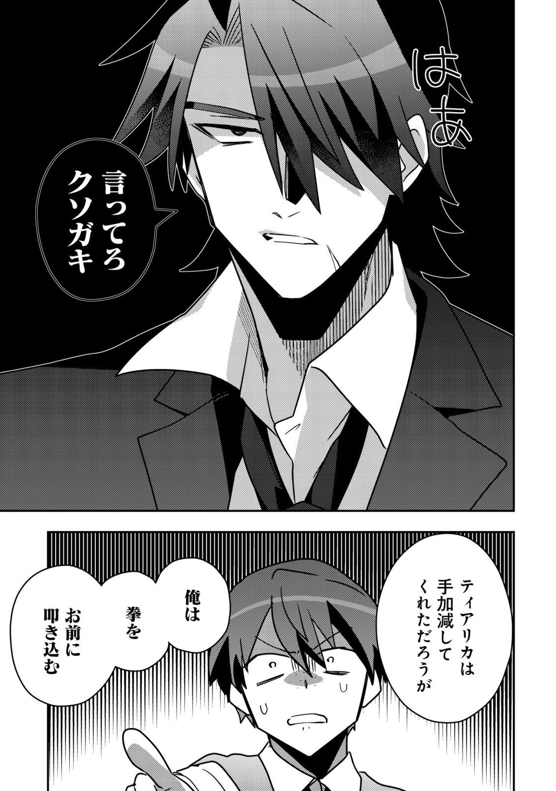 Moto Eiyuu wa Daitokai Saikyou no Benriya-san - Chapter 5 - Page 14