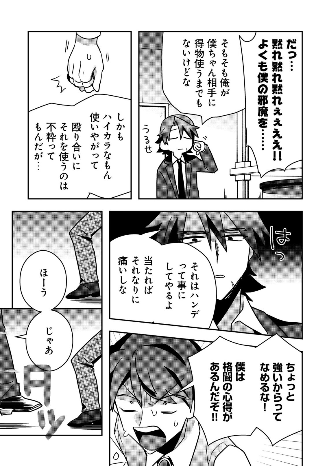 Moto Eiyuu wa Daitokai Saikyou no Benriya-san - Chapter 5 - Page 16