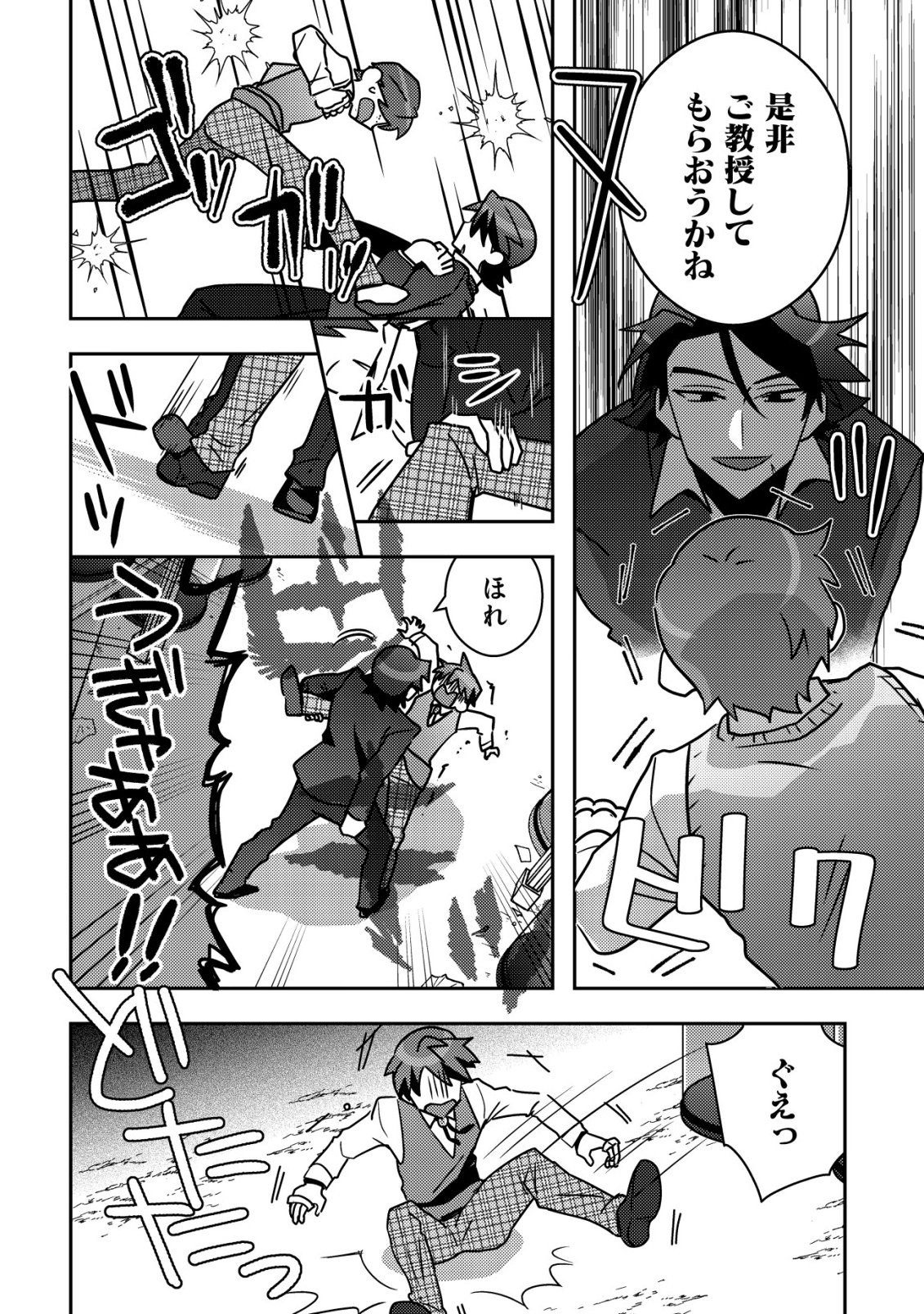 Moto Eiyuu wa Daitokai Saikyou no Benriya-san - Chapter 5 - Page 17