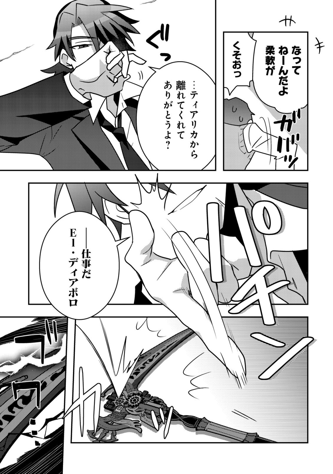 Moto Eiyuu wa Daitokai Saikyou no Benriya-san - Chapter 5 - Page 18