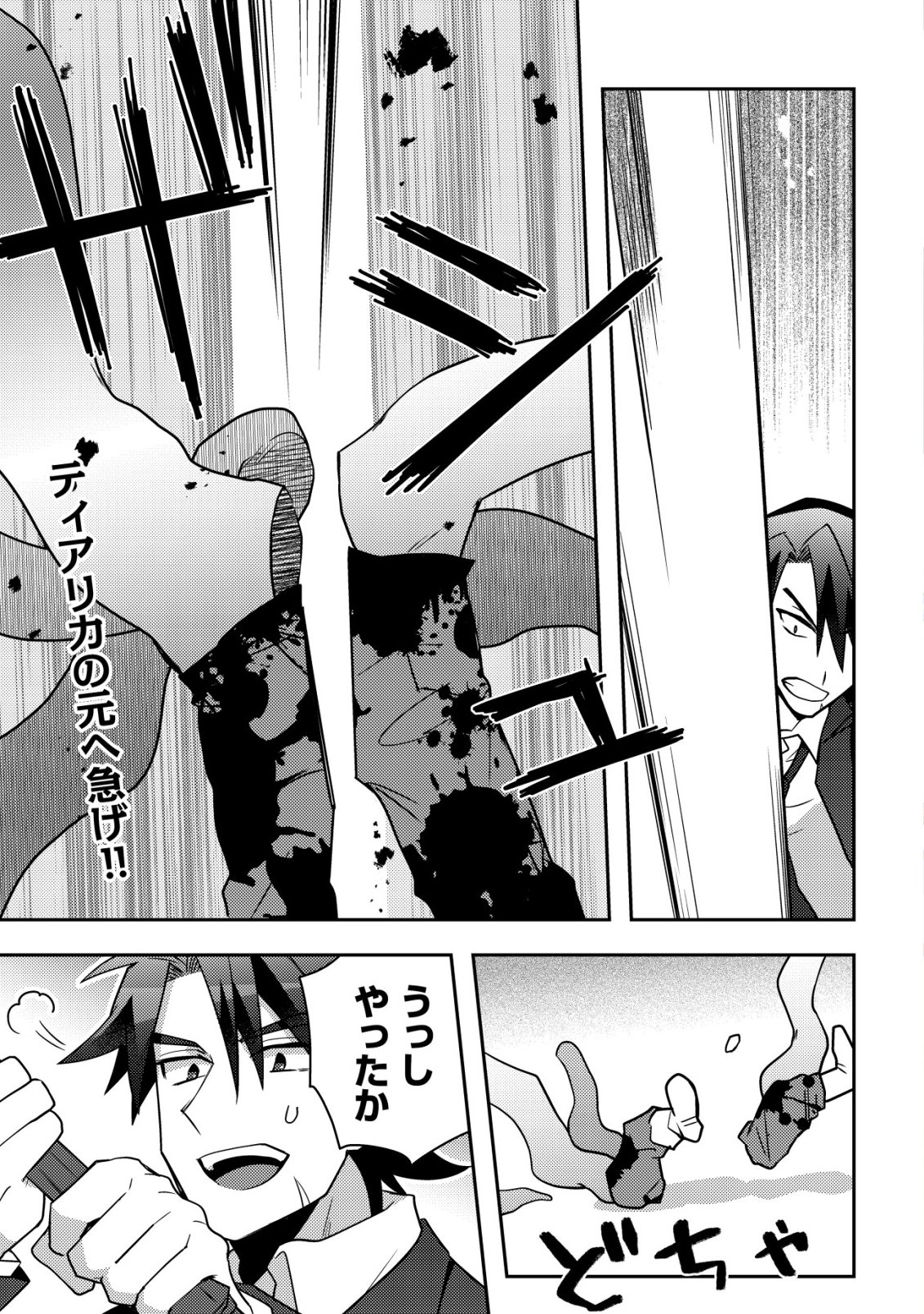 Moto Eiyuu wa Daitokai Saikyou no Benriya-san - Chapter 5 - Page 2