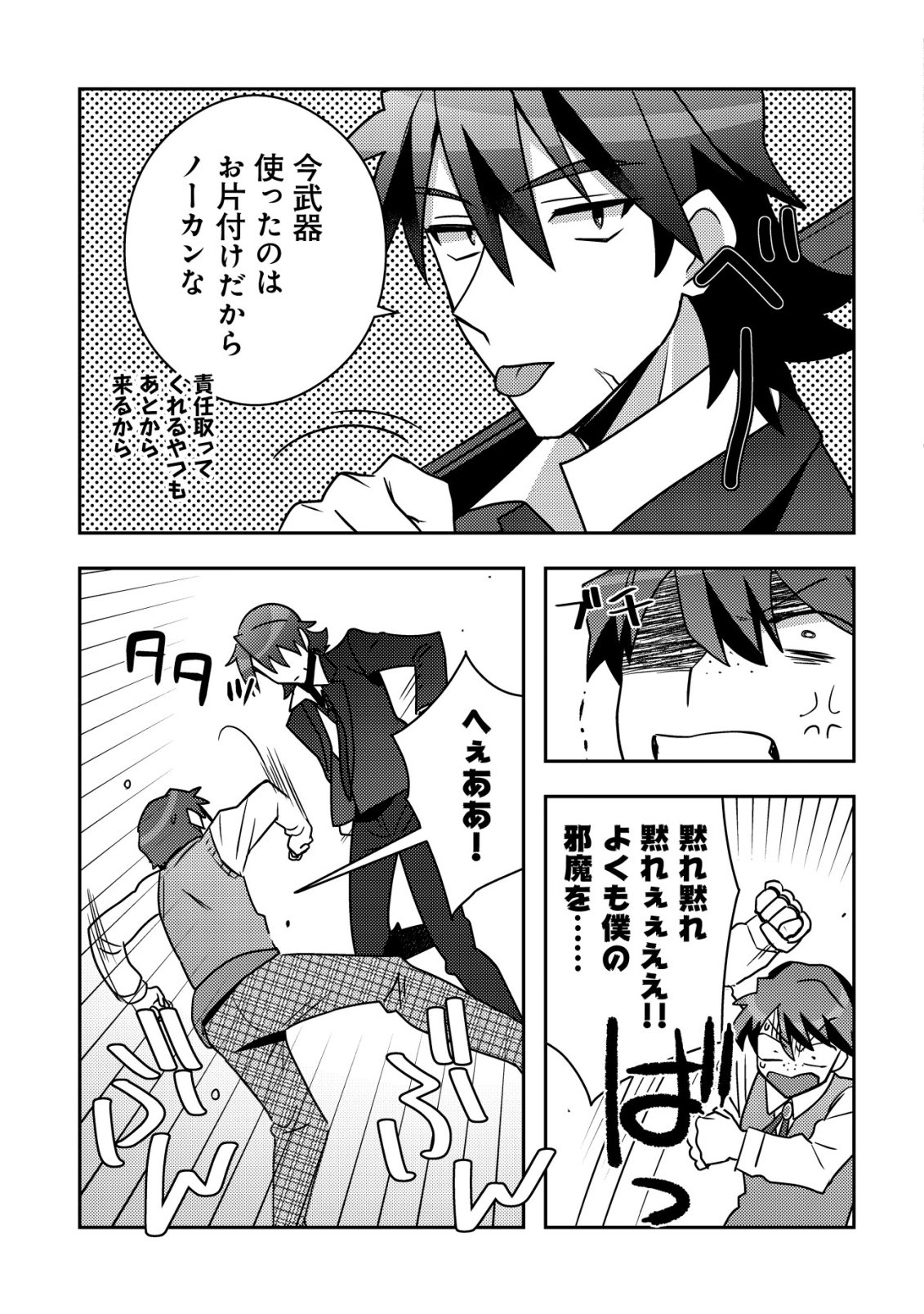 Moto Eiyuu wa Daitokai Saikyou no Benriya-san - Chapter 5 - Page 22