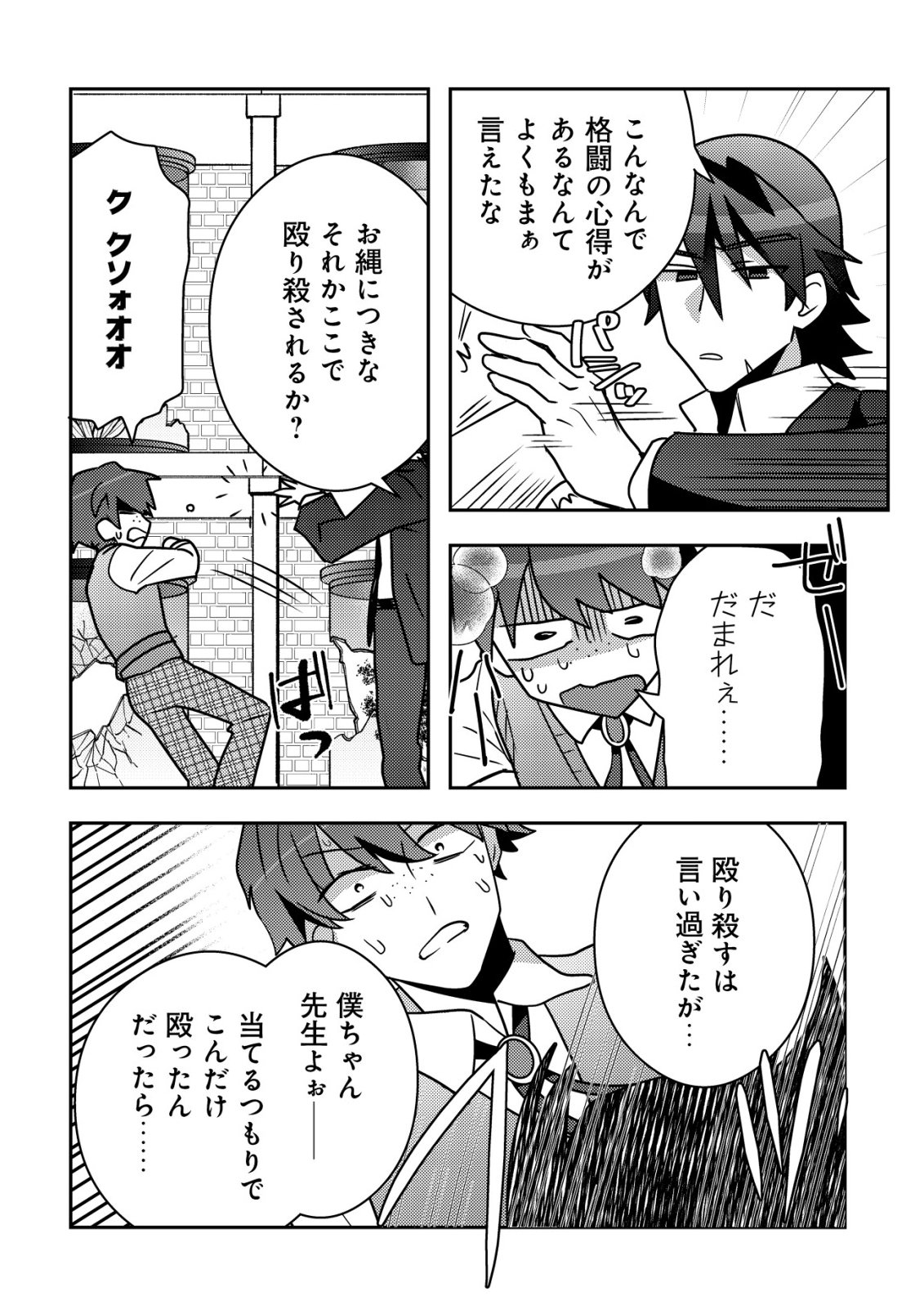 Moto Eiyuu wa Daitokai Saikyou no Benriya-san - Chapter 5 - Page 23