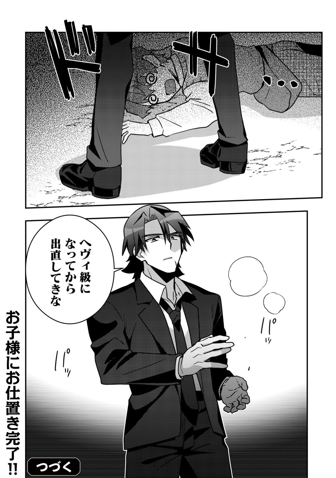 Moto Eiyuu wa Daitokai Saikyou no Benriya-san - Chapter 5 - Page 25