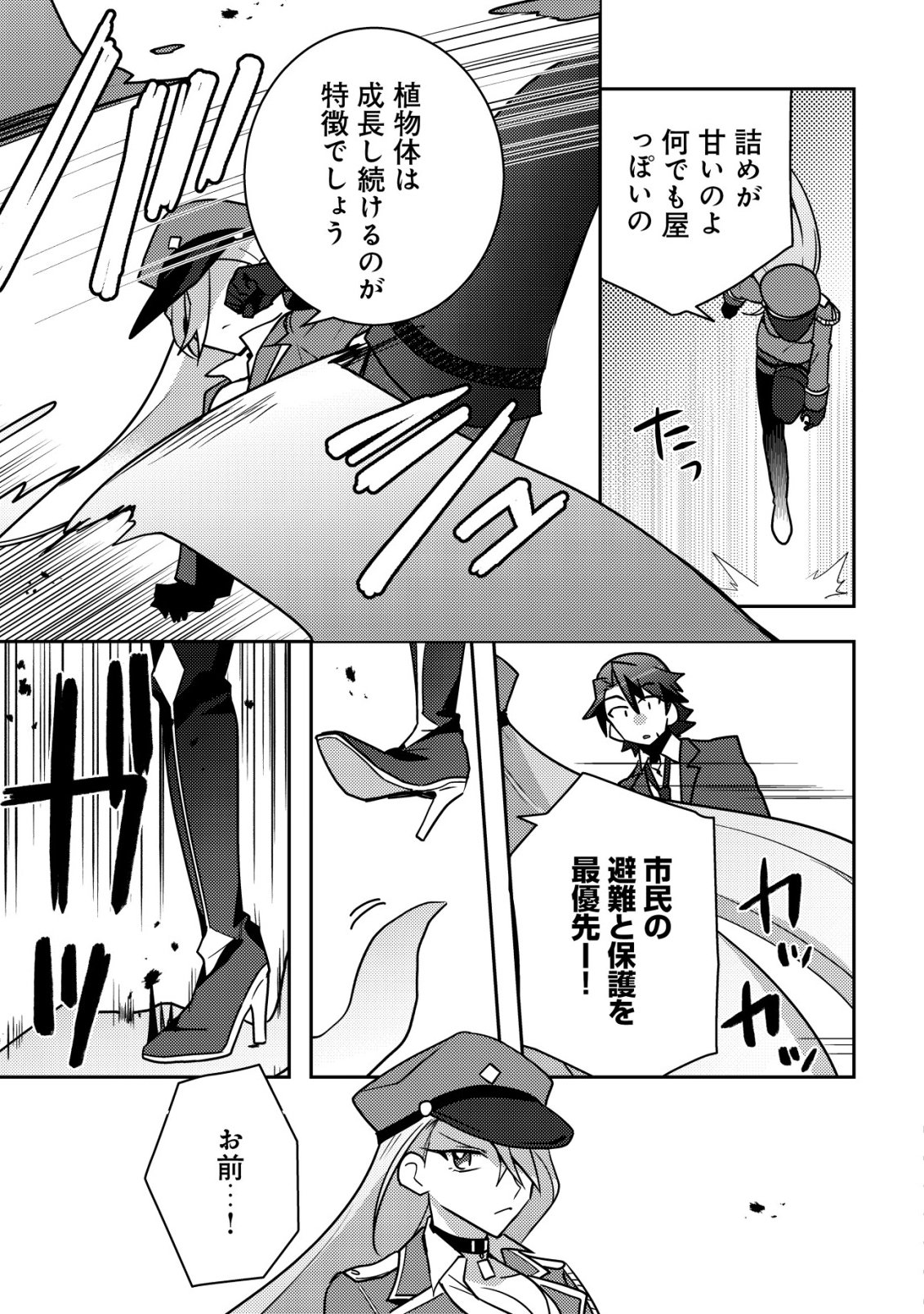 Moto Eiyuu wa Daitokai Saikyou no Benriya-san - Chapter 5 - Page 6