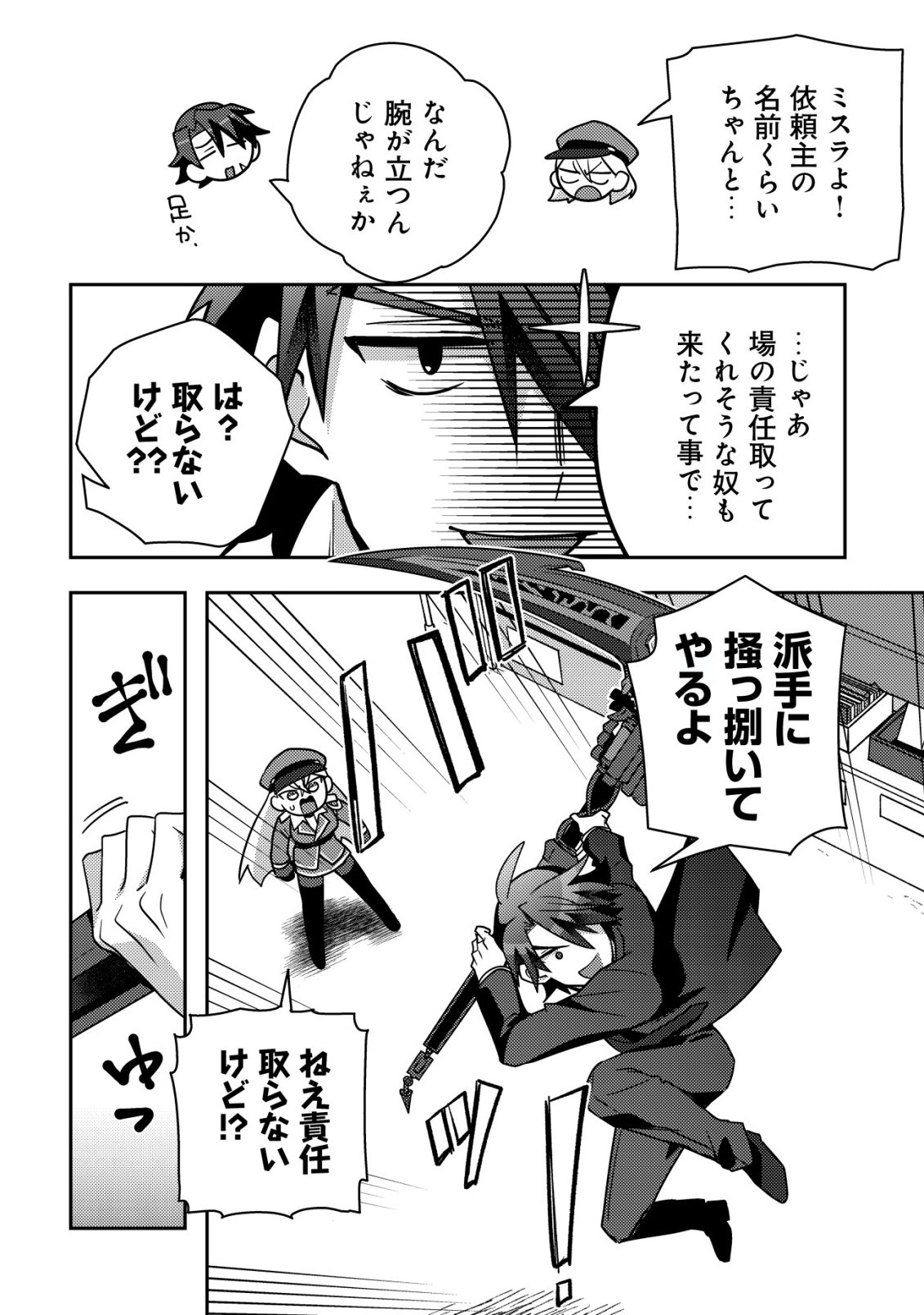 Moto Eiyuu wa Daitokai Saikyou no Benriya-san - Chapter 5 - Page 7