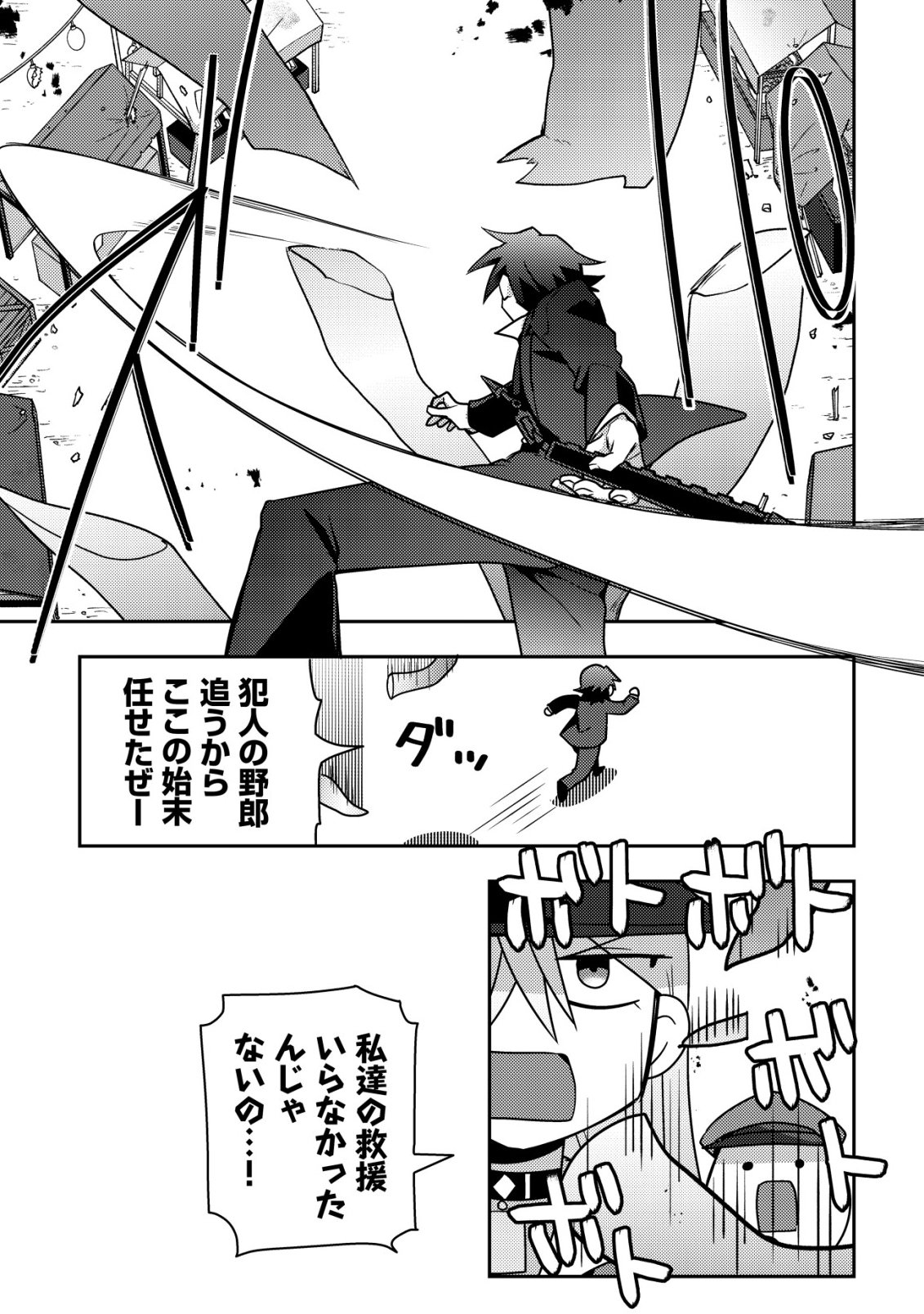 Moto Eiyuu wa Daitokai Saikyou no Benriya-san - Chapter 5 - Page 8