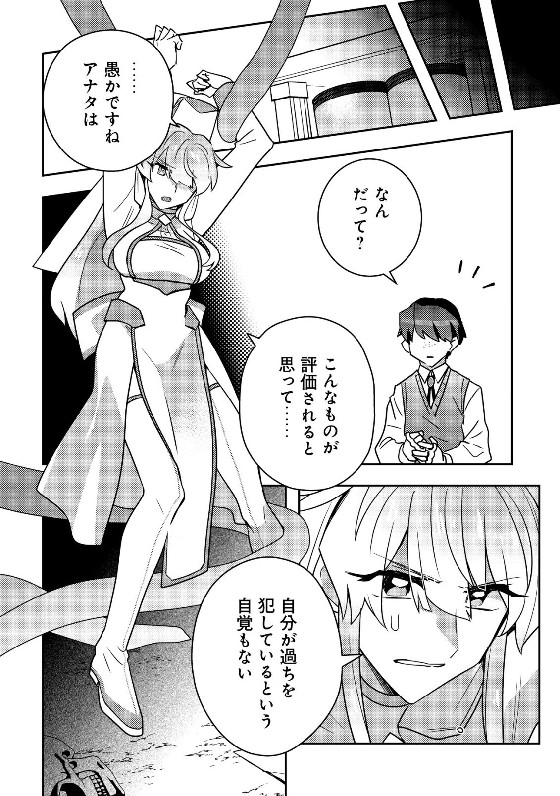 Moto Eiyuu wa Daitokai Saikyou no Benriya-san - Chapter 5 - Page 9