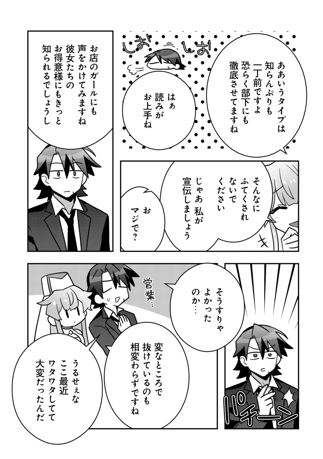 Moto Eiyuu wa Daitokai Saikyou no Benriya-san - Chapter 6 - Page 10