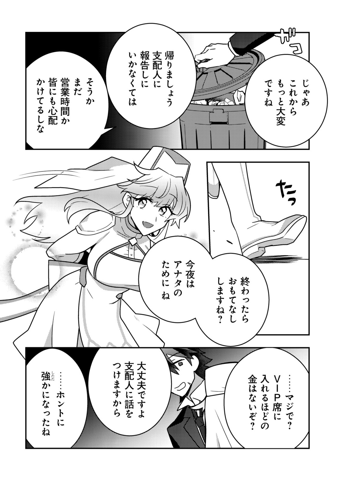 Moto Eiyuu wa Daitokai Saikyou no Benriya-san - Chapter 6 - Page 11