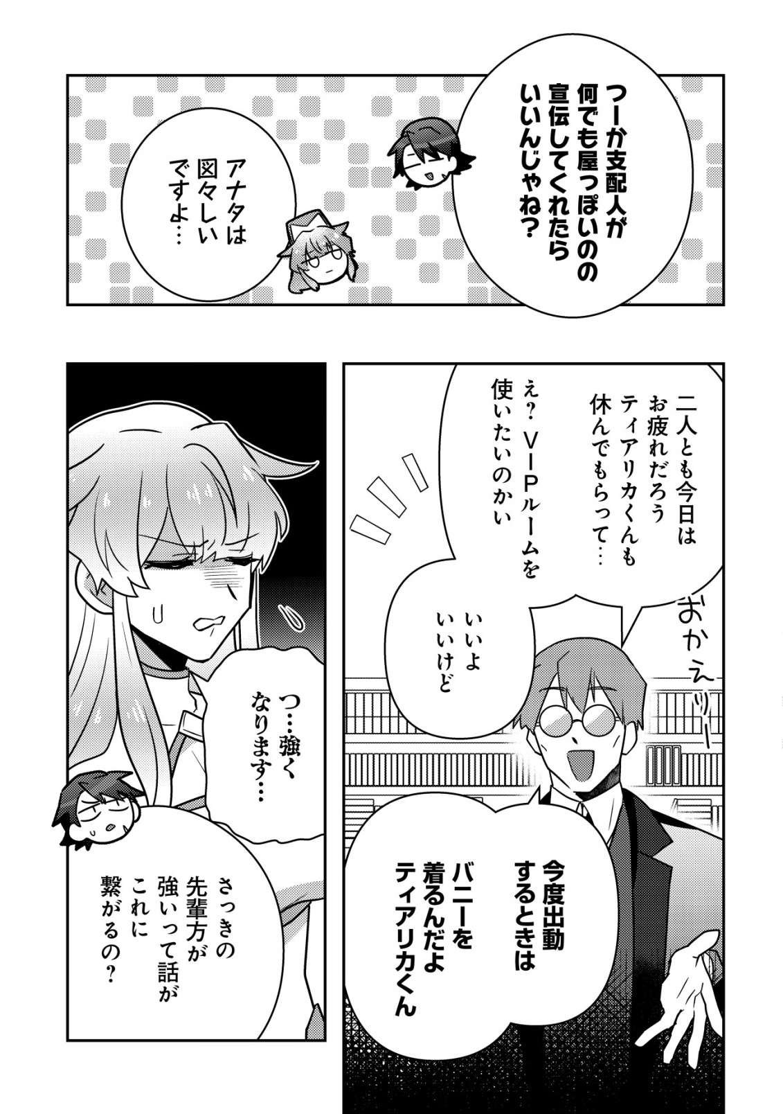 Moto Eiyuu wa Daitokai Saikyou no Benriya-san - Chapter 6 - Page 12