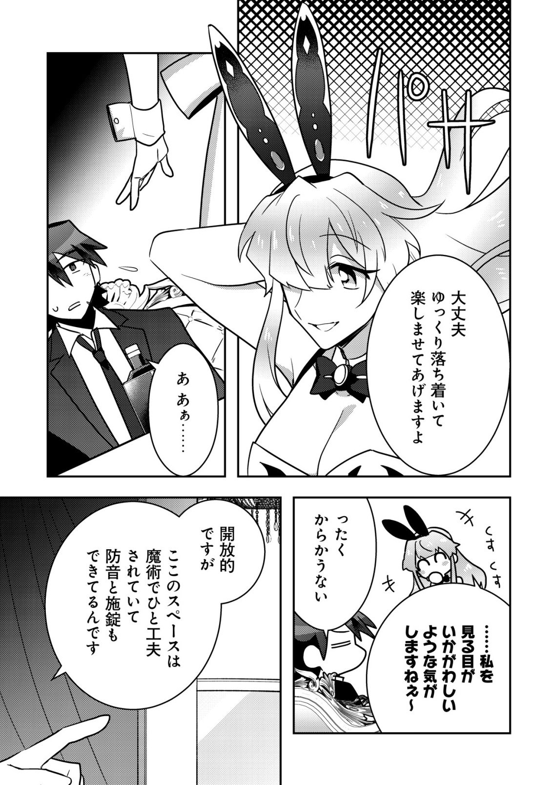 Moto Eiyuu wa Daitokai Saikyou no Benriya-san - Chapter 6 - Page 14