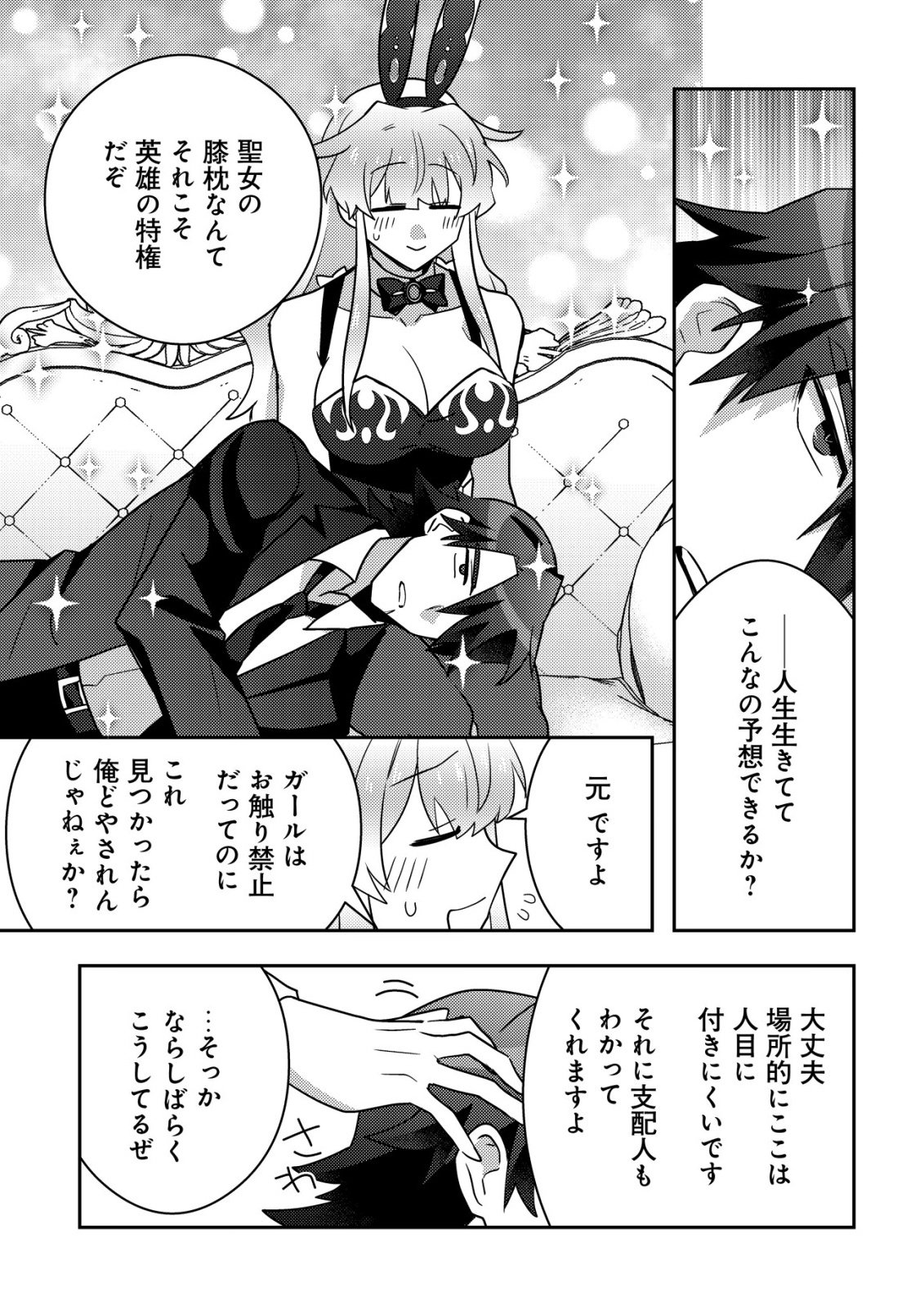 Moto Eiyuu wa Daitokai Saikyou no Benriya-san - Chapter 6 - Page 16