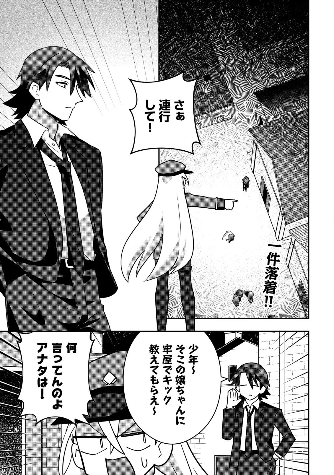 Moto Eiyuu wa Daitokai Saikyou no Benriya-san - Chapter 6 - Page 2
