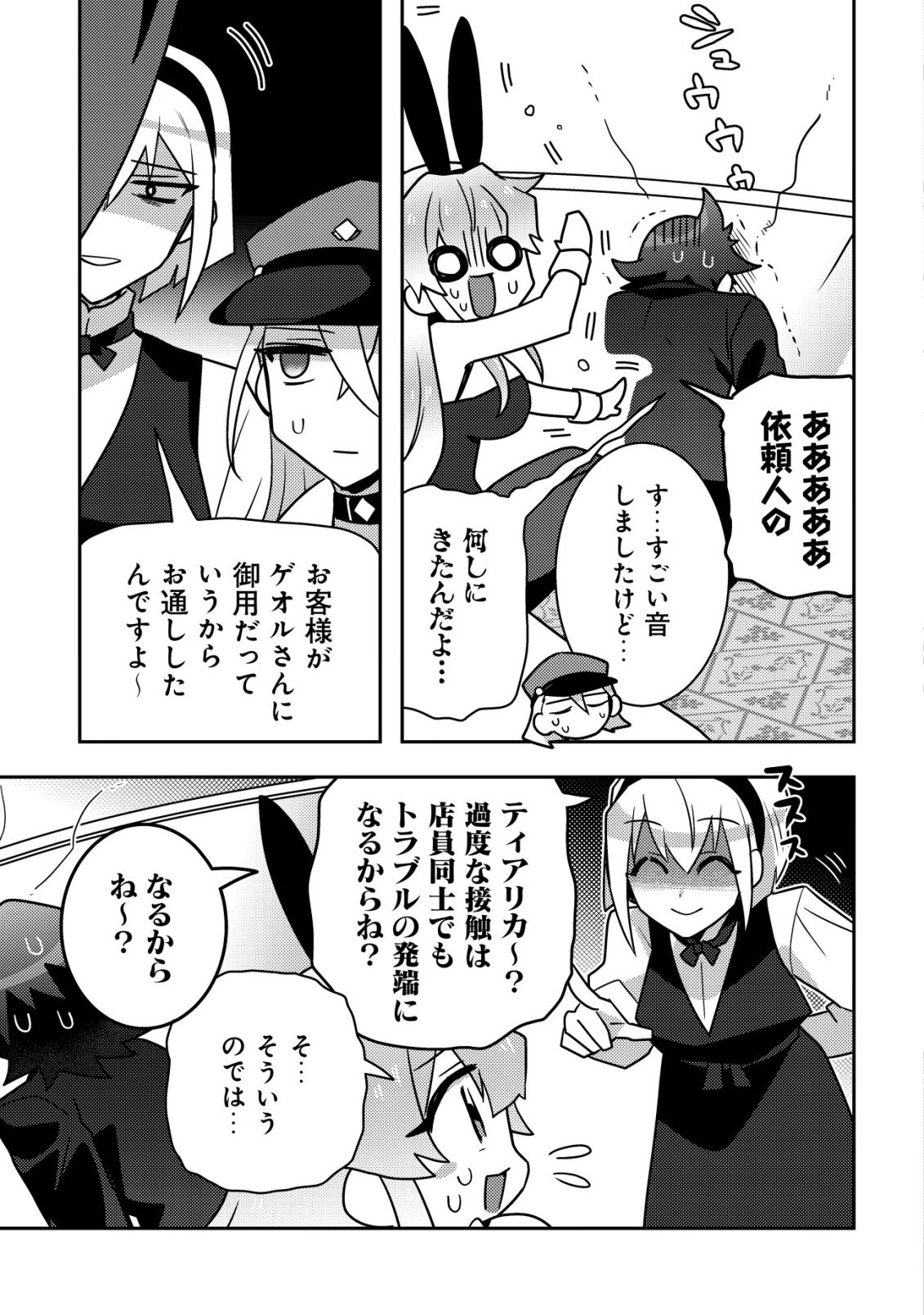 Moto Eiyuu wa Daitokai Saikyou no Benriya-san - Chapter 6 - Page 22