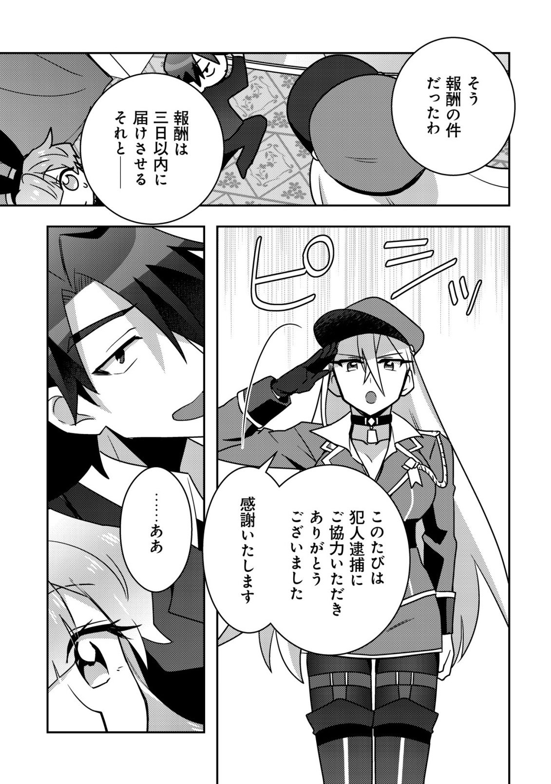 Moto Eiyuu wa Daitokai Saikyou no Benriya-san - Chapter 6 - Page 24