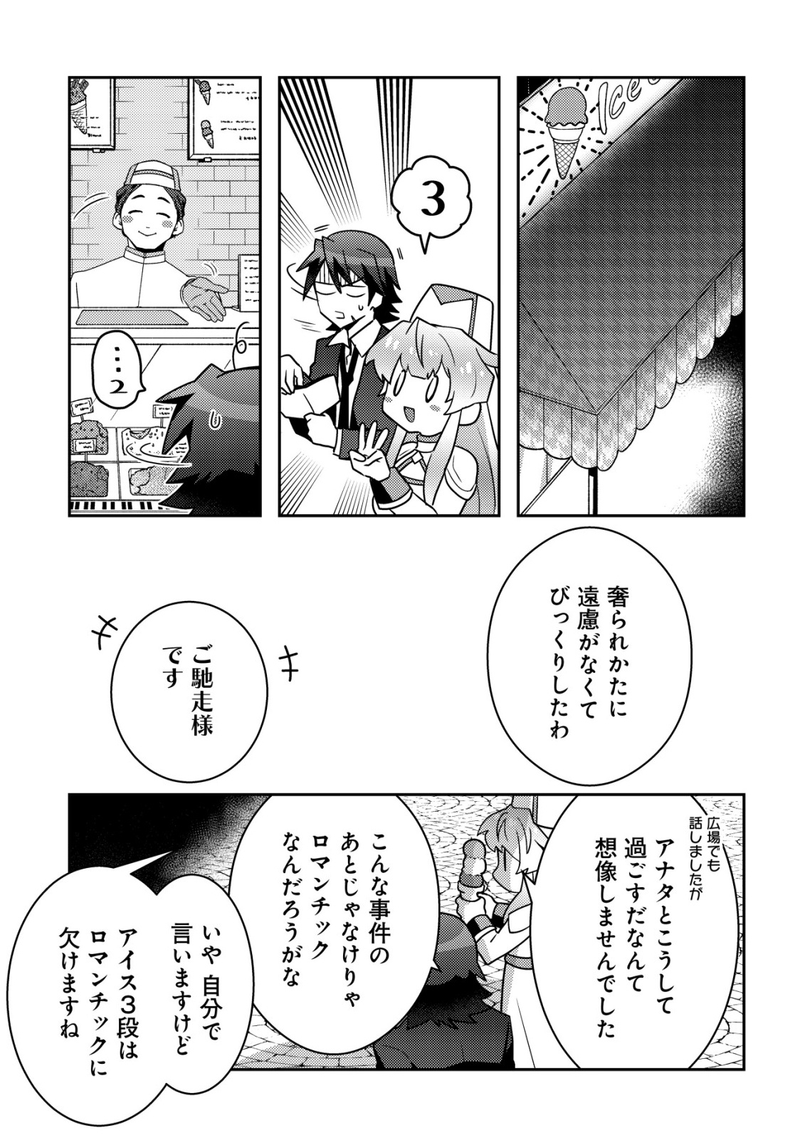 Moto Eiyuu wa Daitokai Saikyou no Benriya-san - Chapter 6 - Page 4