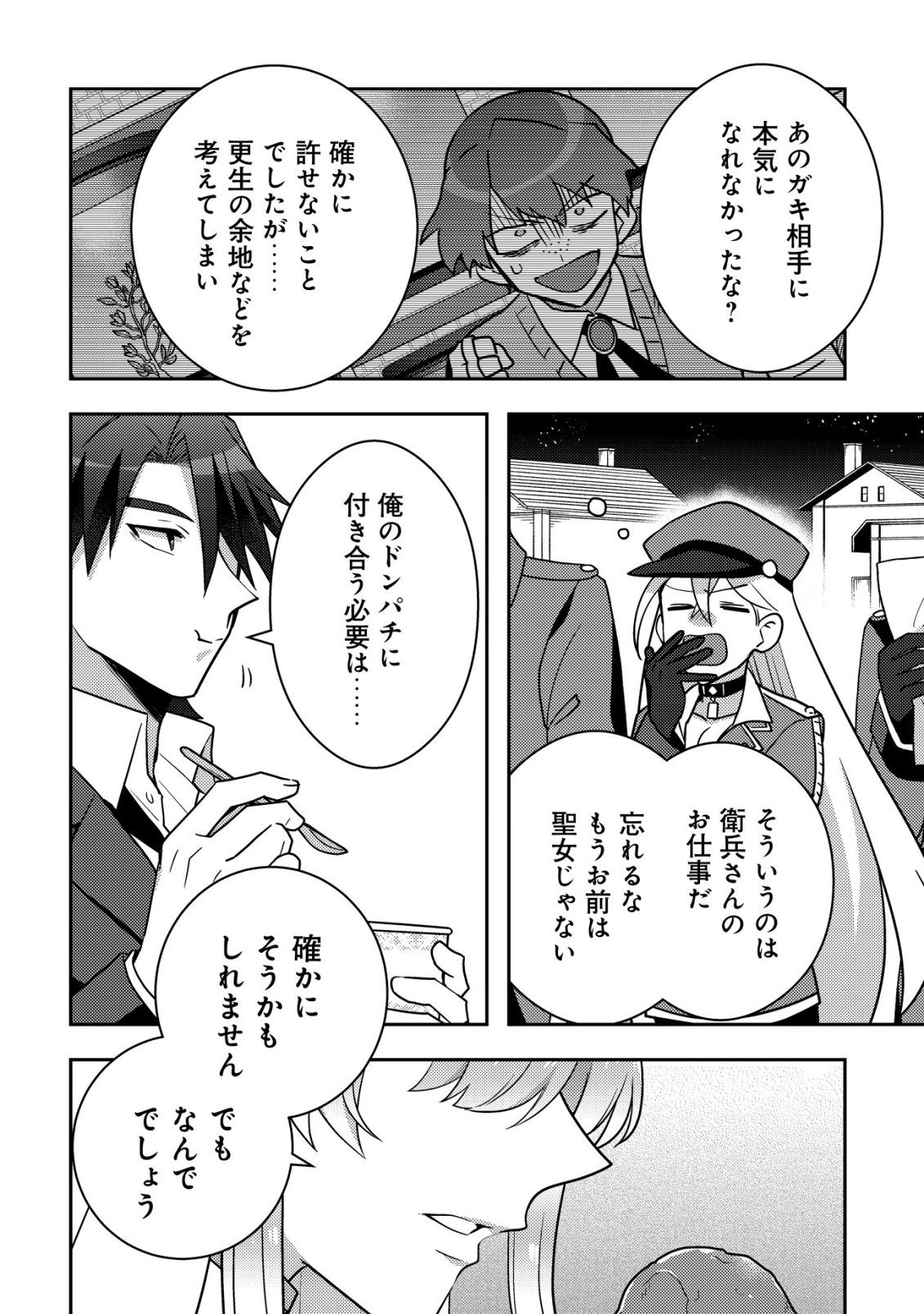 Moto Eiyuu wa Daitokai Saikyou no Benriya-san - Chapter 6 - Page 5