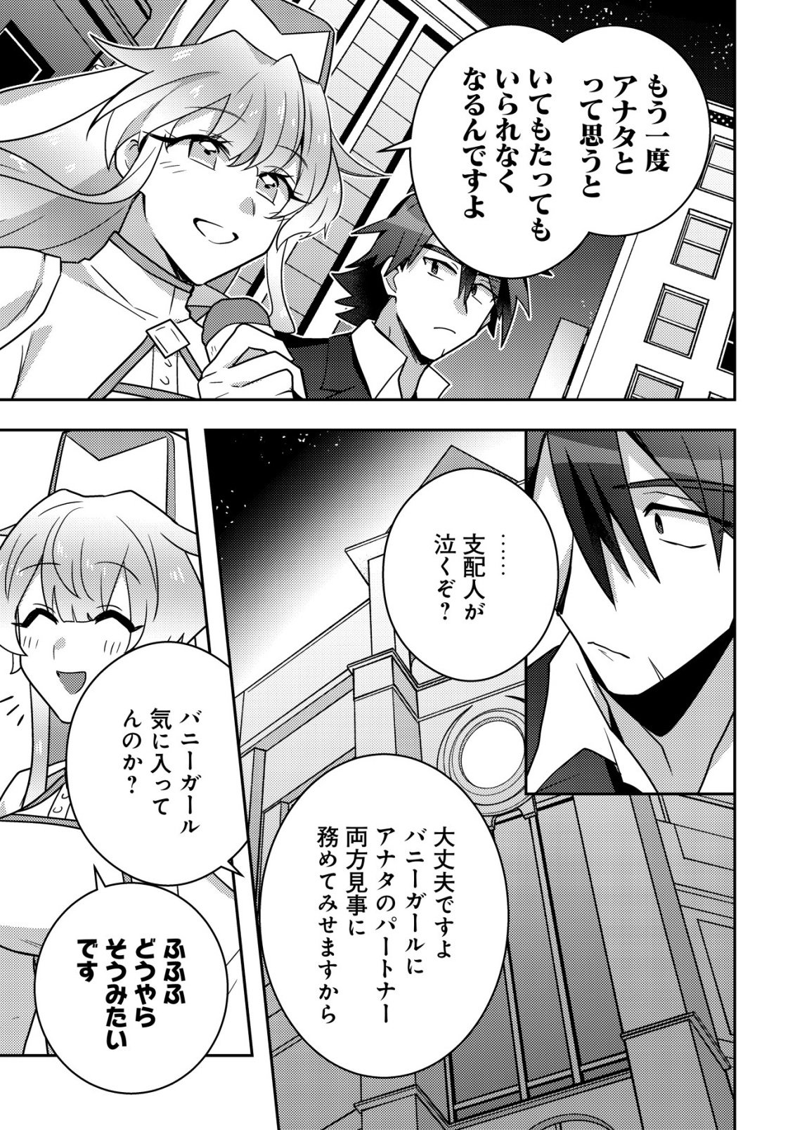 Moto Eiyuu wa Daitokai Saikyou no Benriya-san - Chapter 6 - Page 6